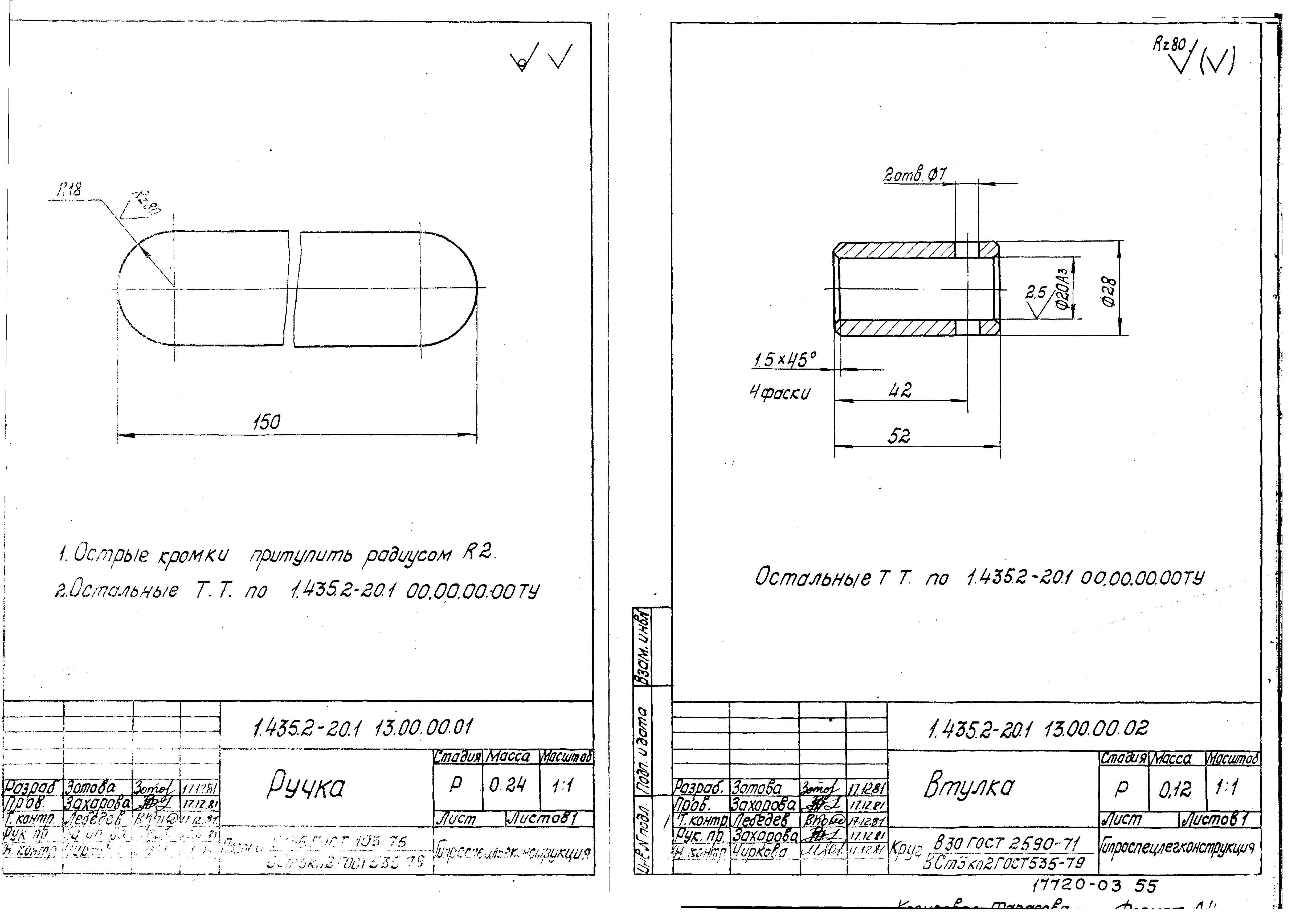 Серия 1.435.2-20