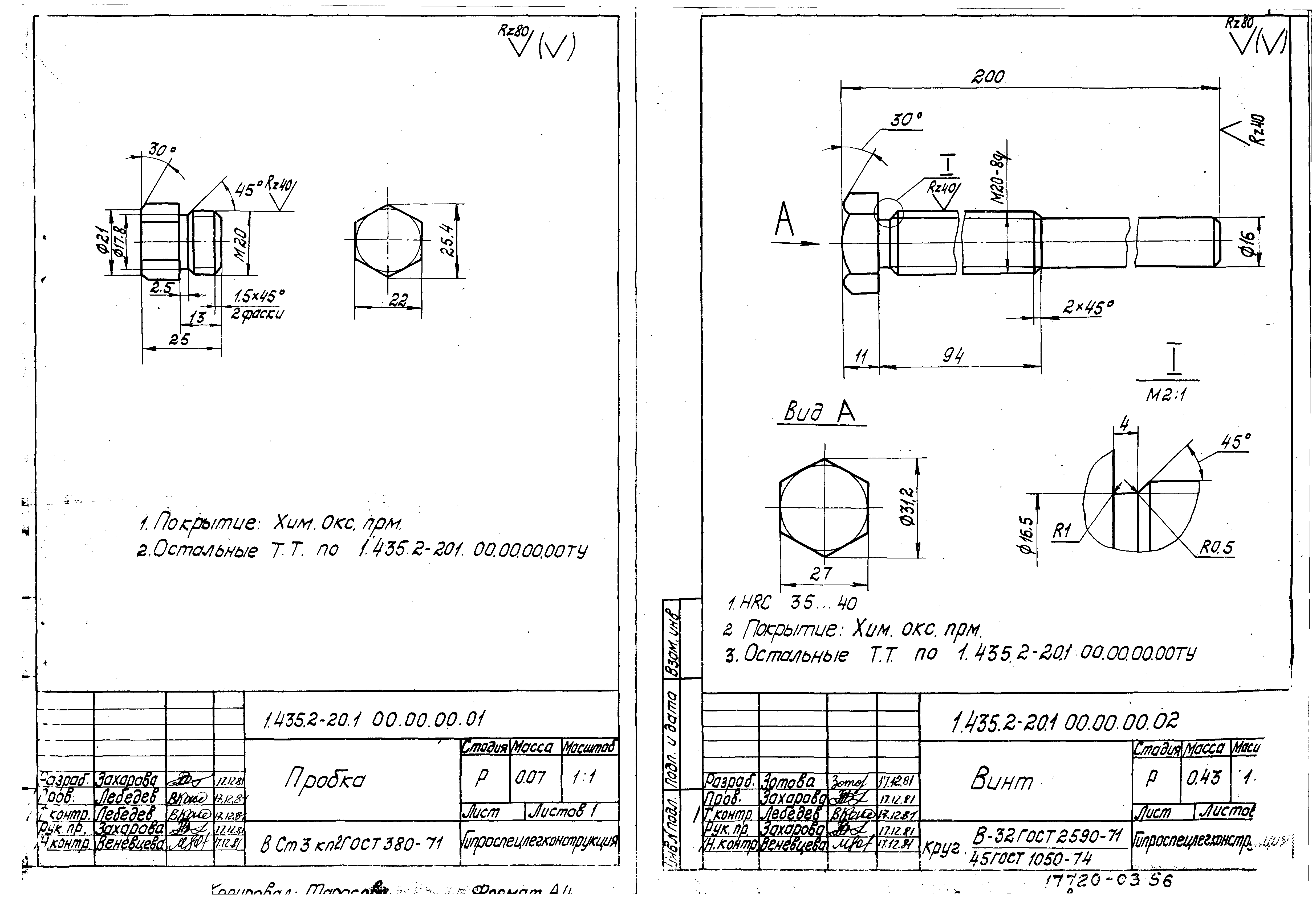 Серия 1.435.2-20