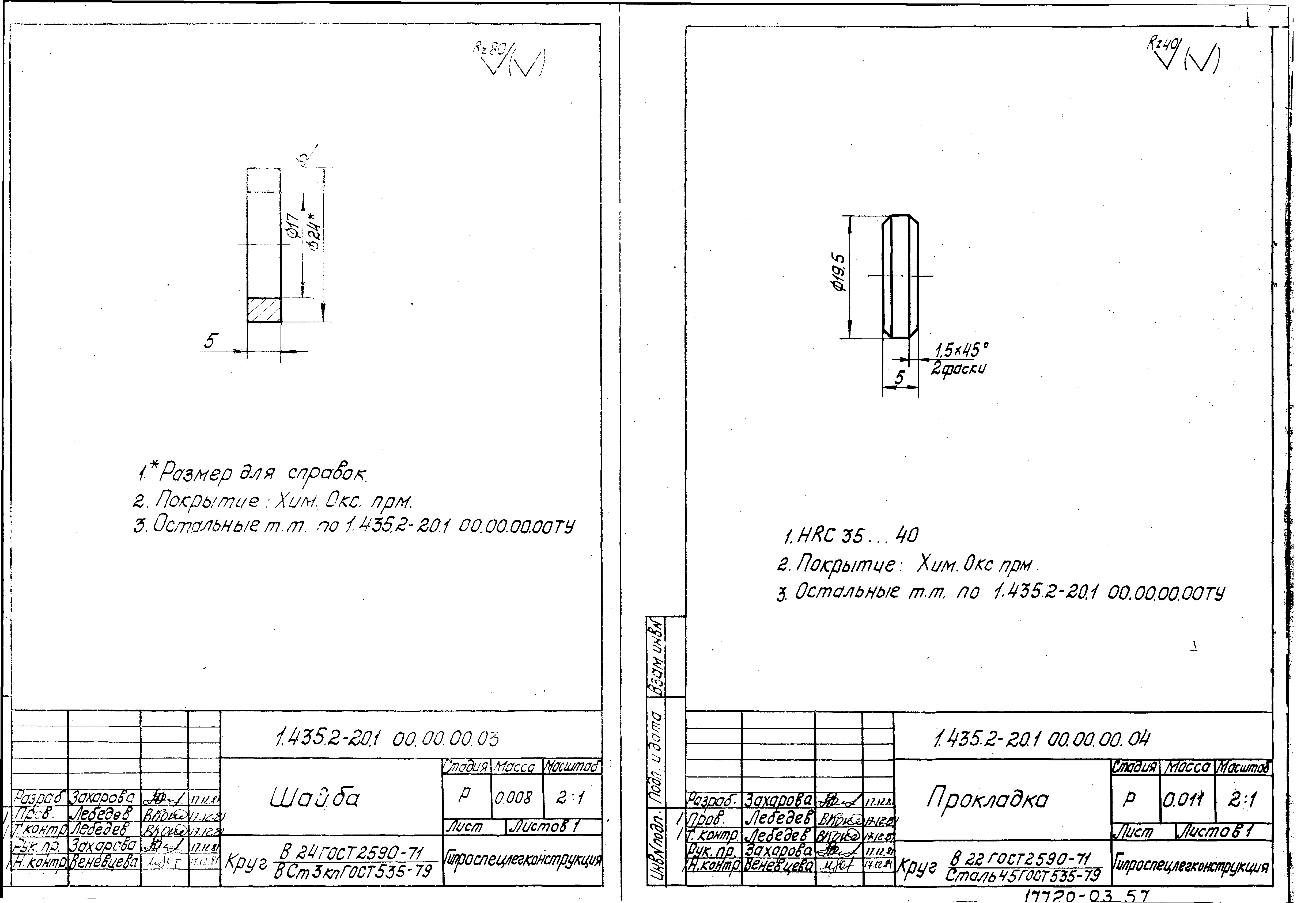 Серия 1.435.2-20