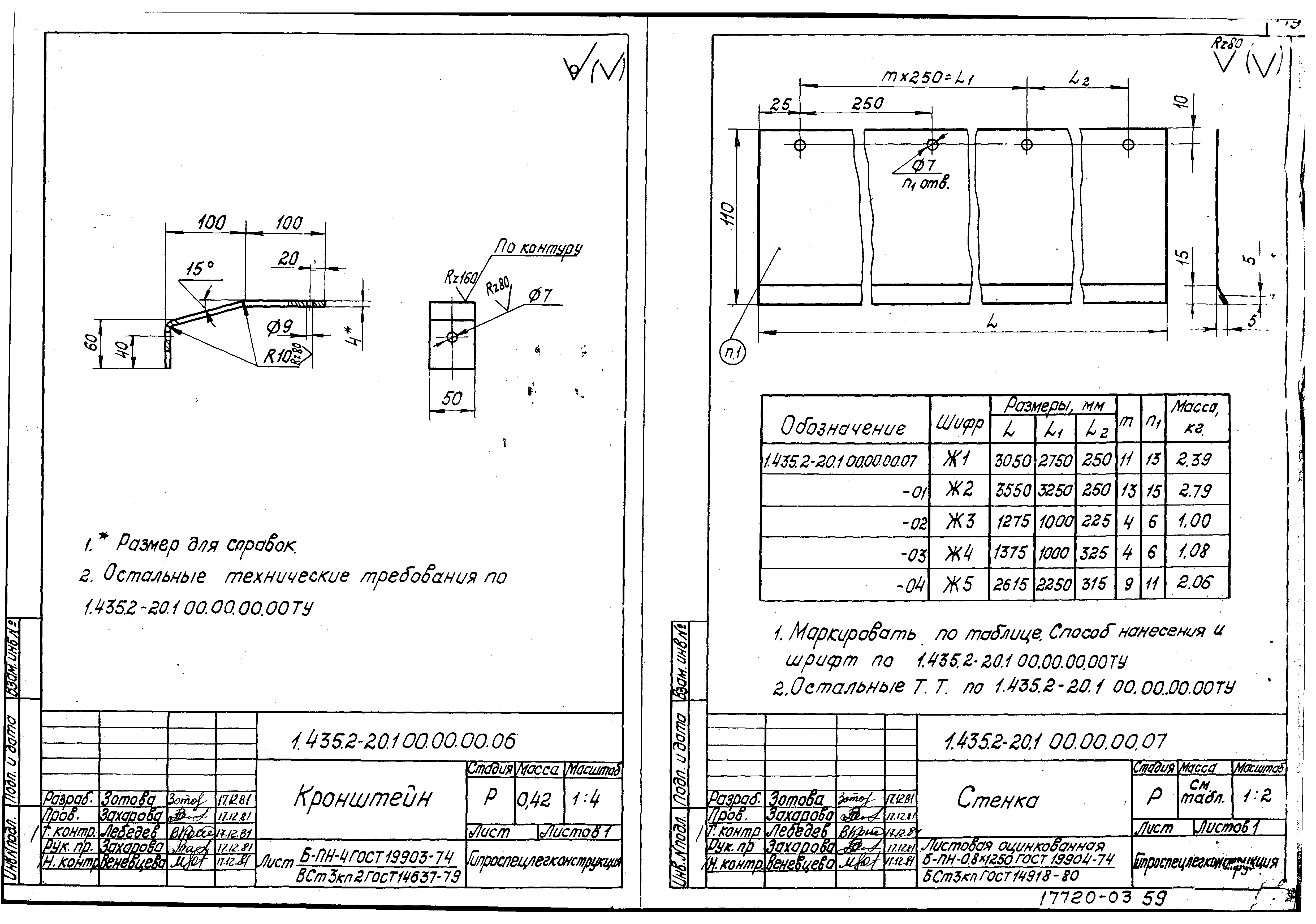 Серия 1.435.2-20