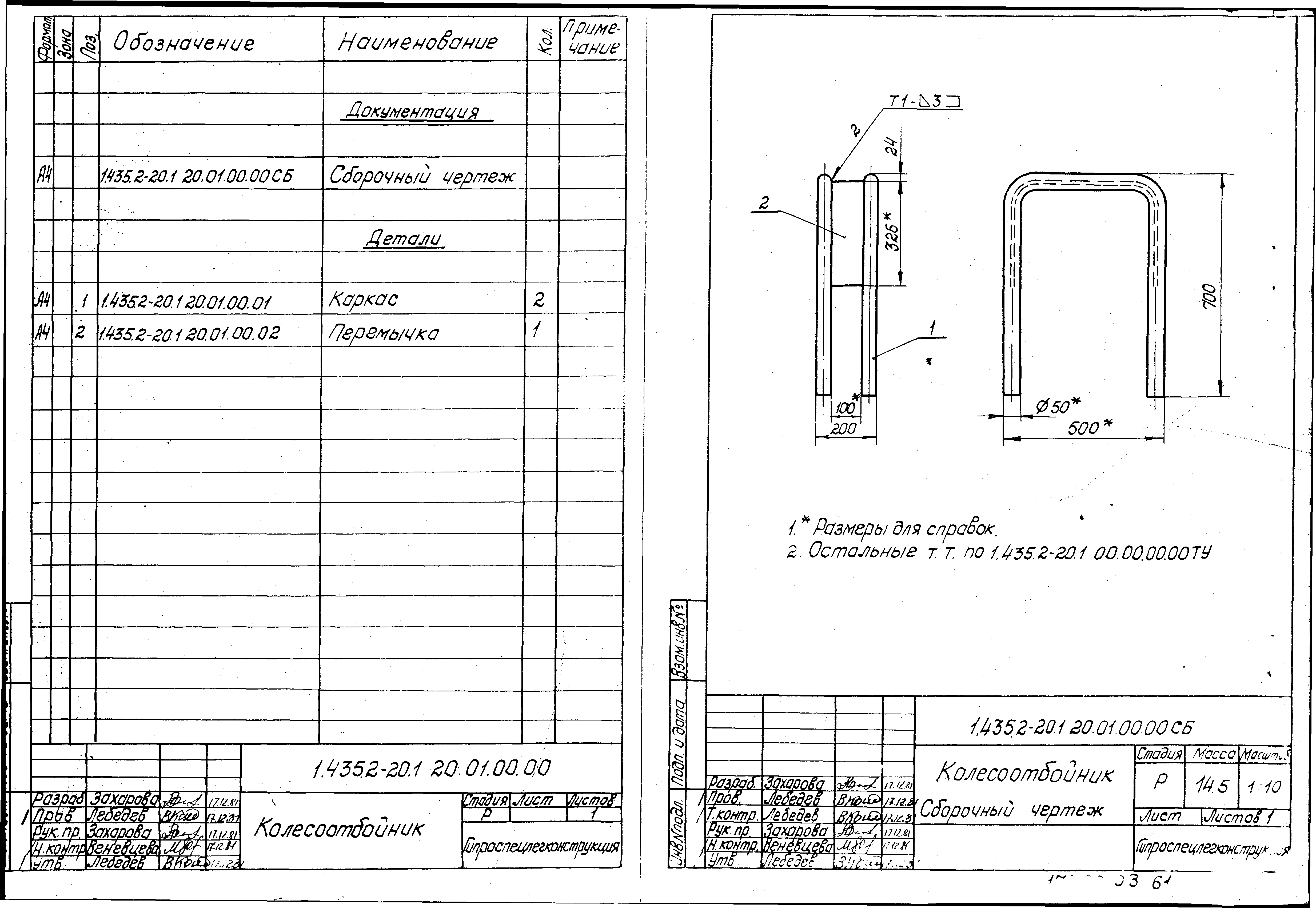 Серия 1.435.2-20