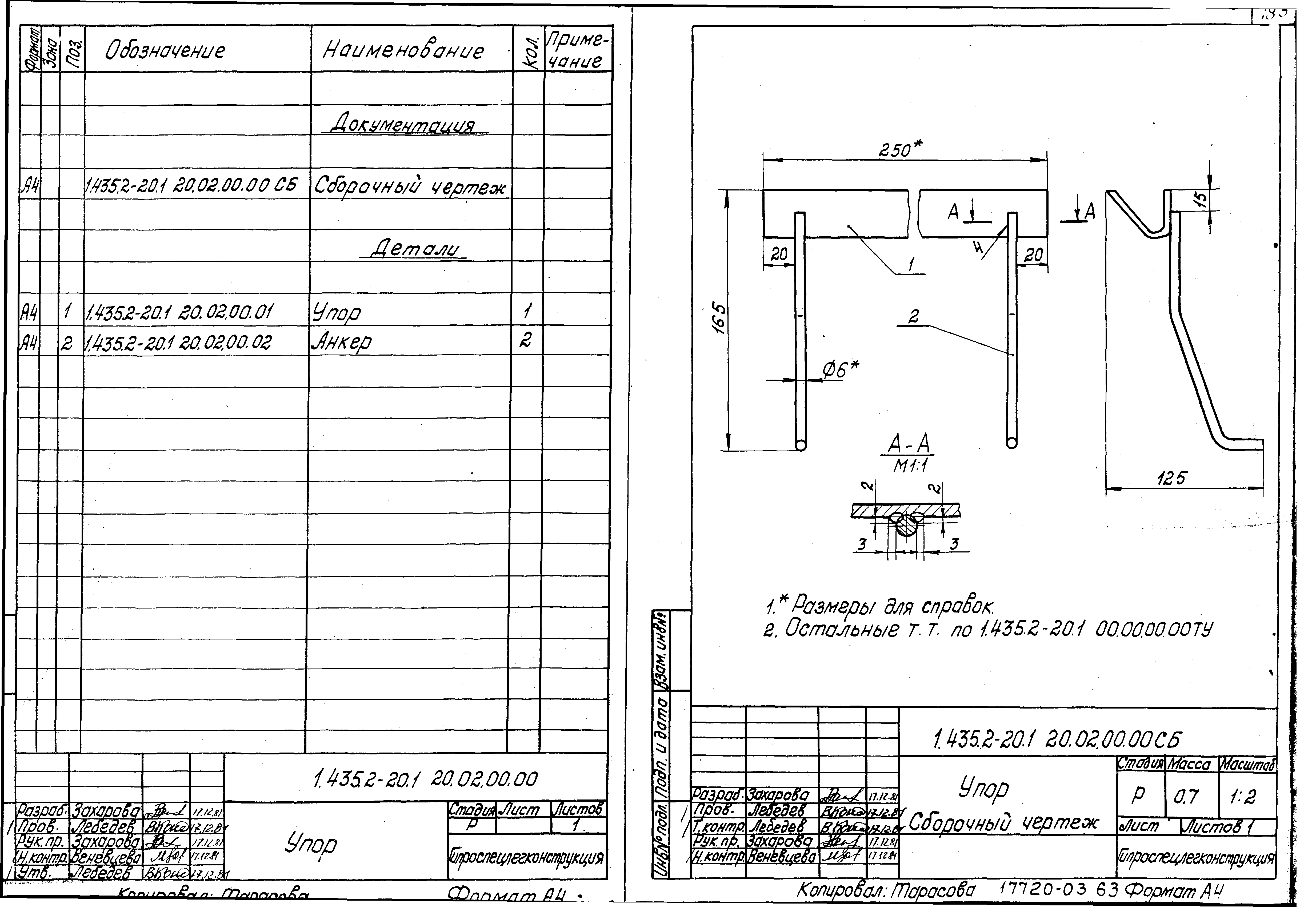 Серия 1.435.2-20