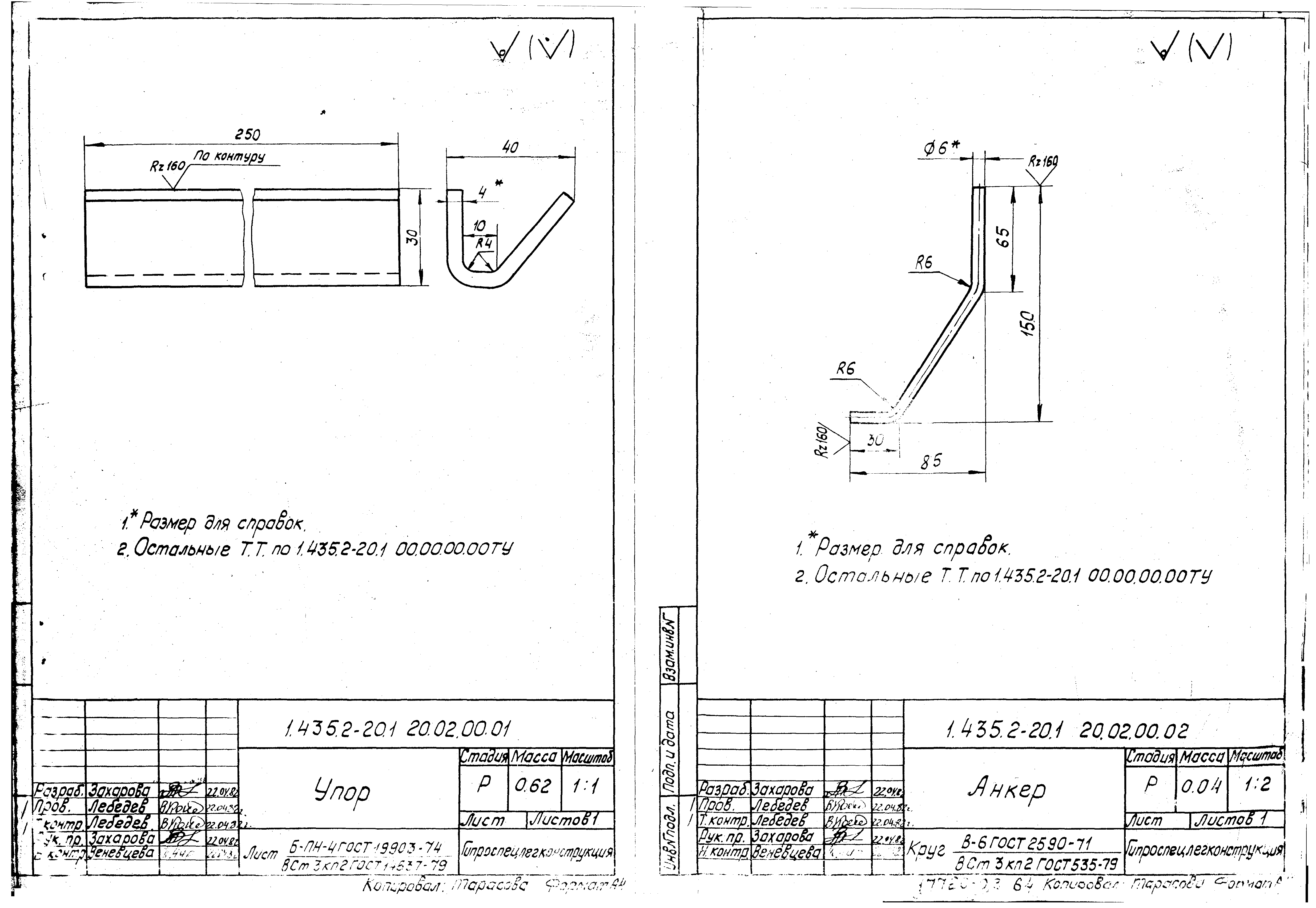 Серия 1.435.2-20