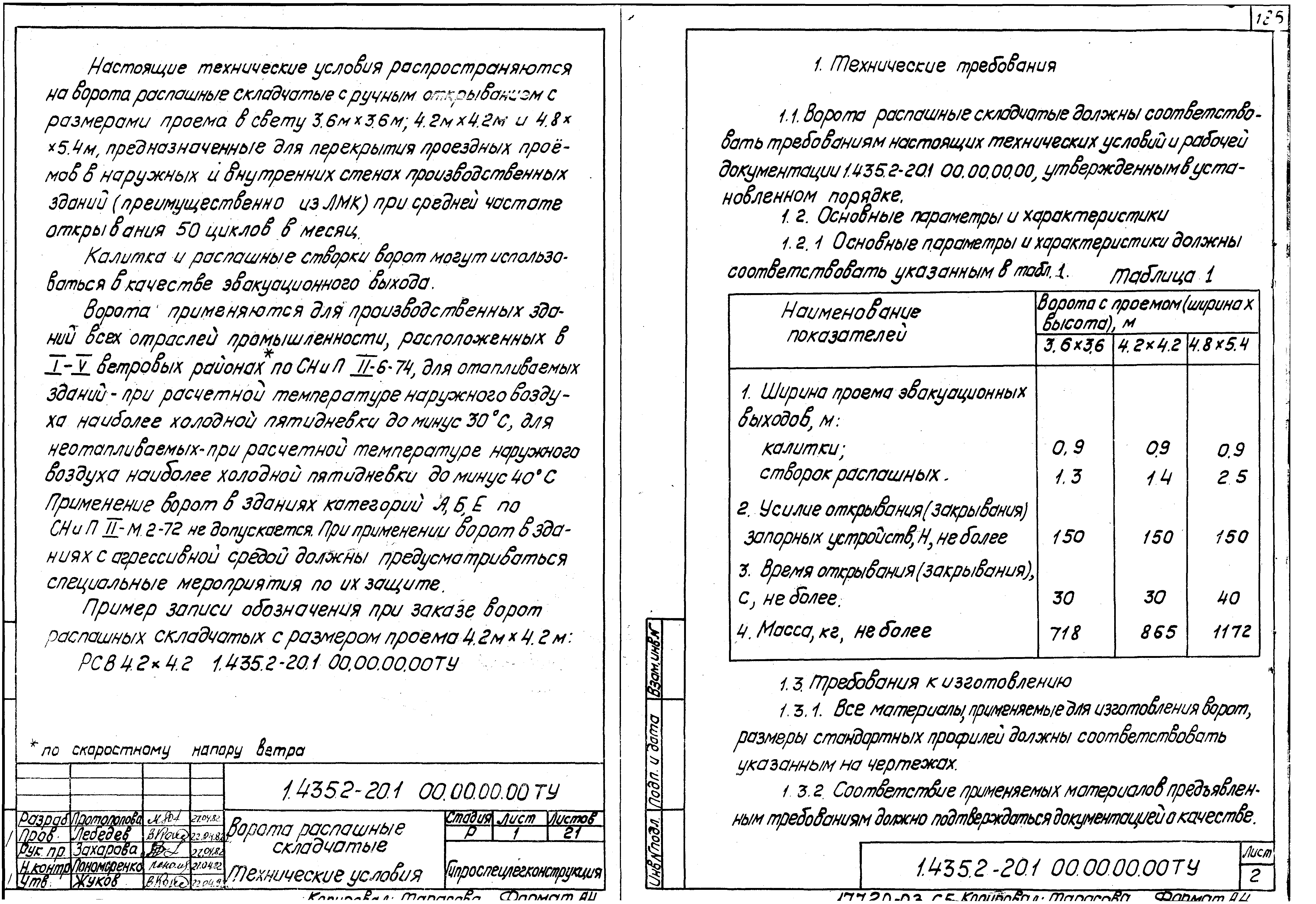 Серия 1.435.2-20