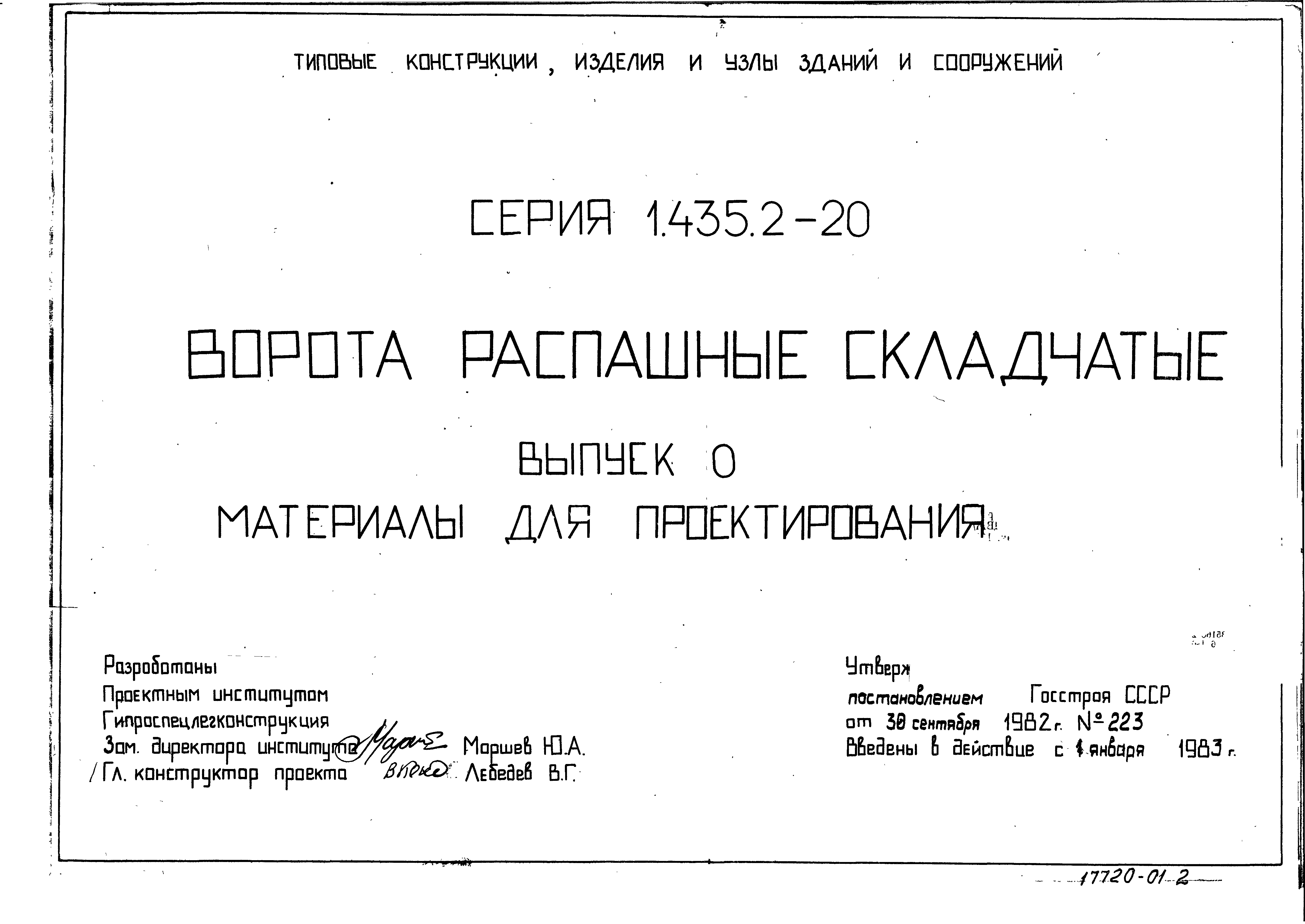 Серия 1.435.2-20