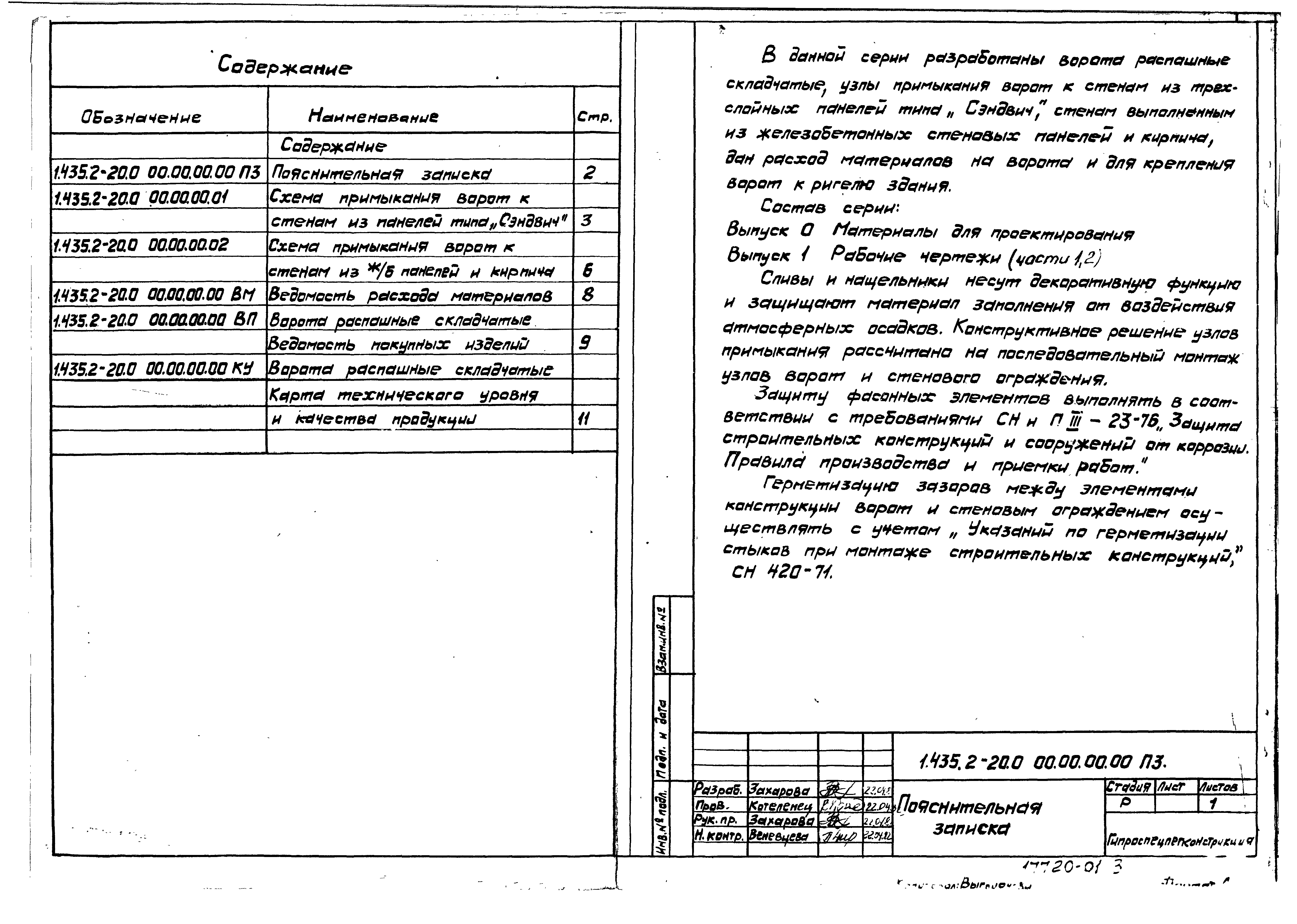 Серия 1.435.2-20