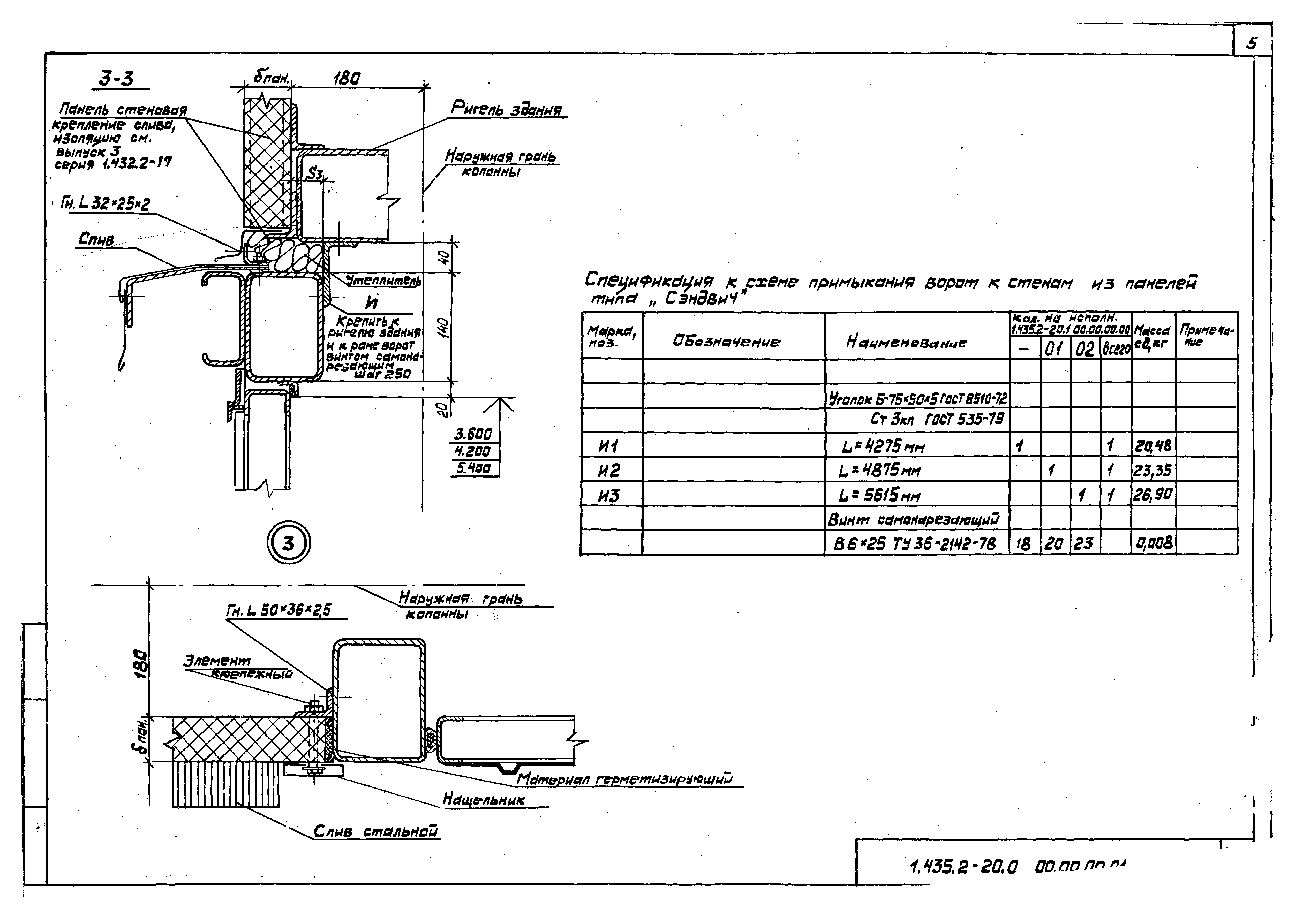 Серия 1.435.2-20