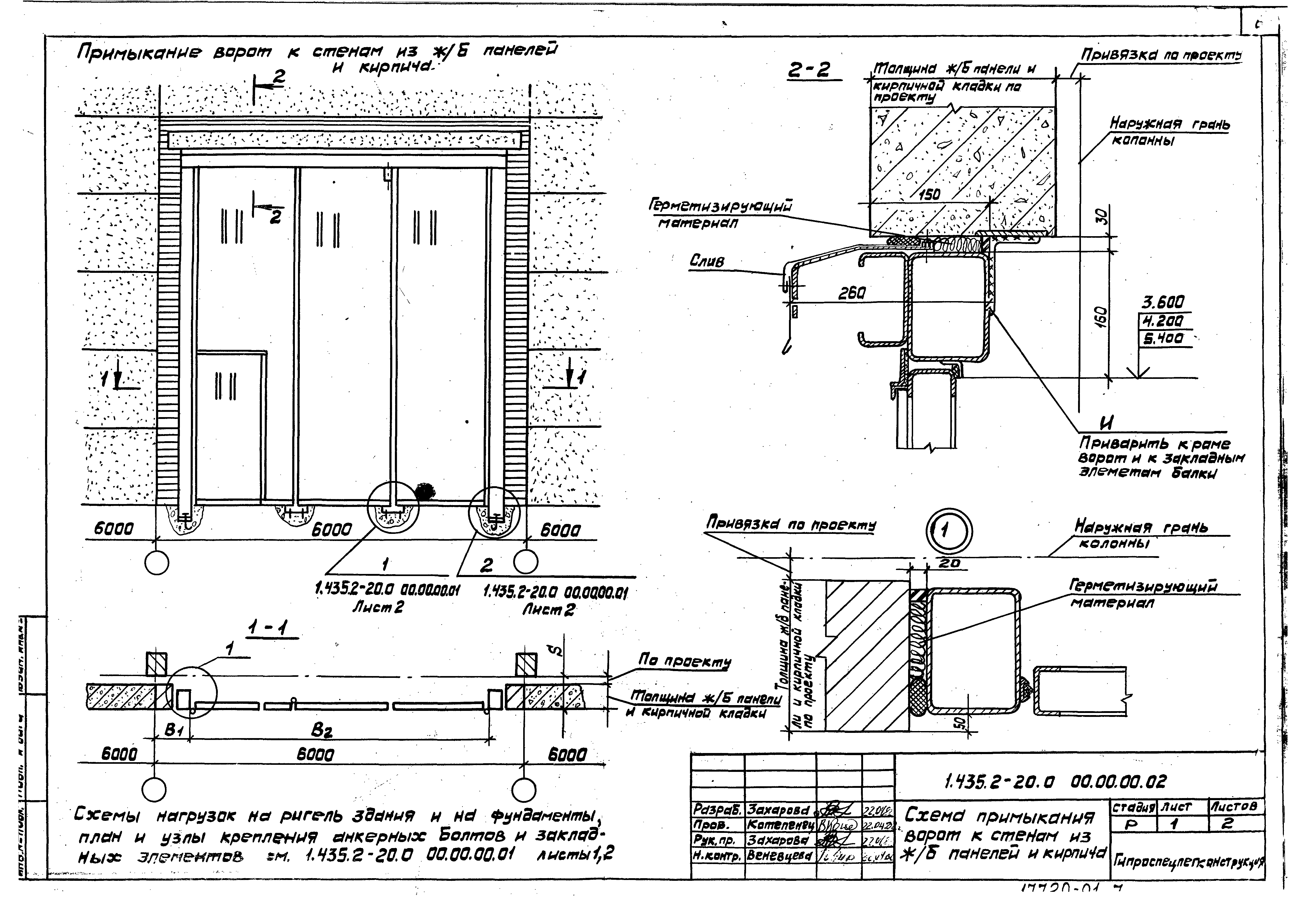 Серия 1.435.2-20