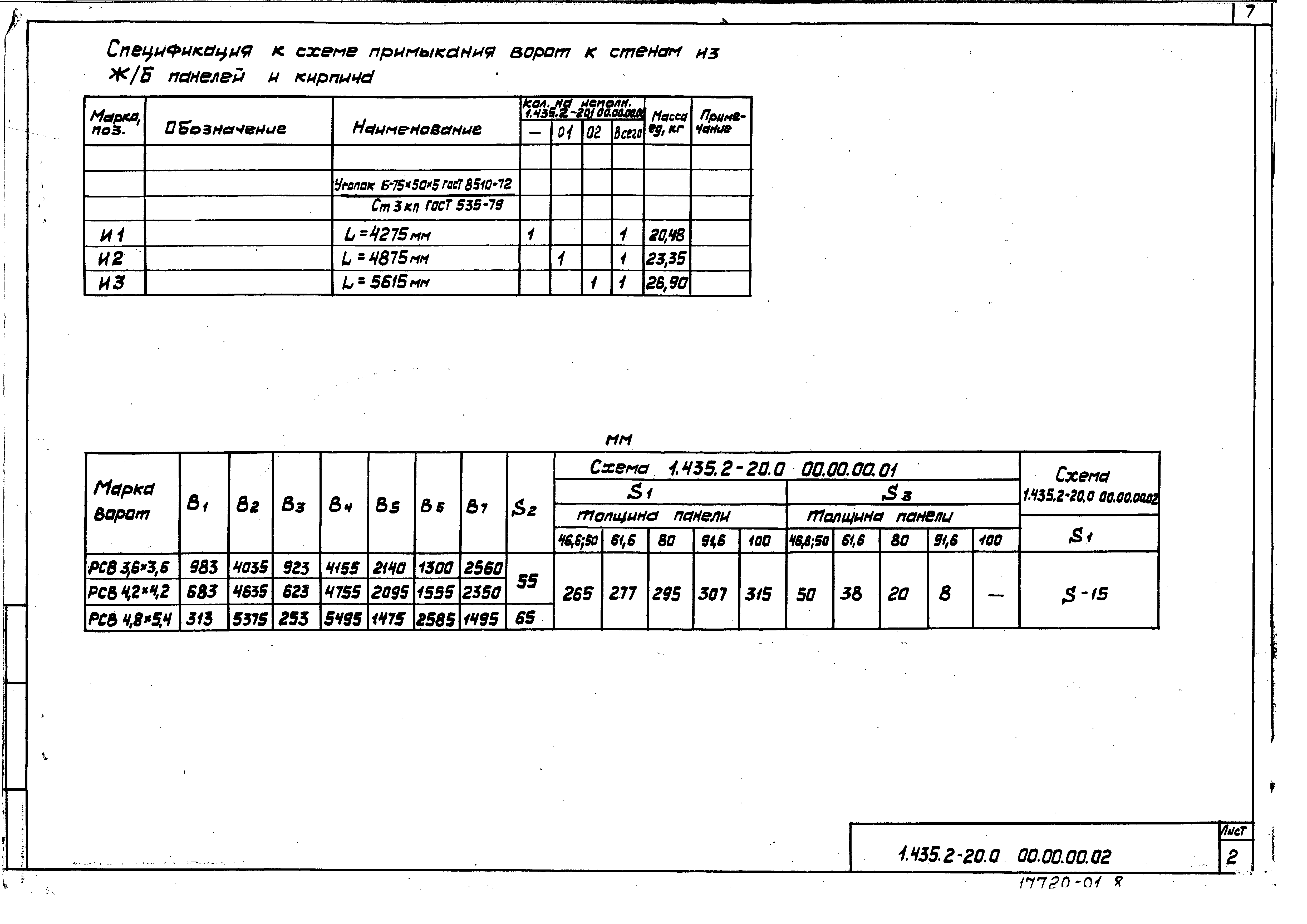 Серия 1.435.2-20