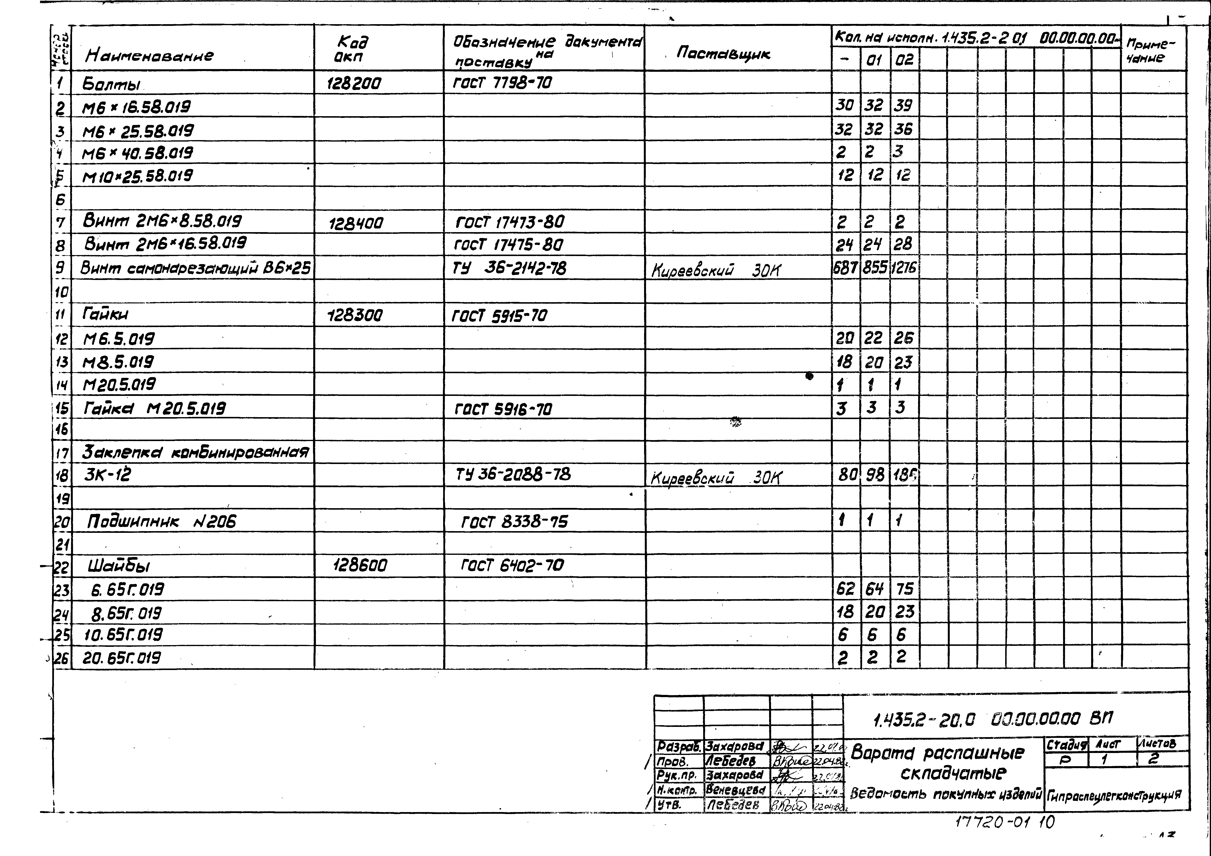 Серия 1.435.2-20