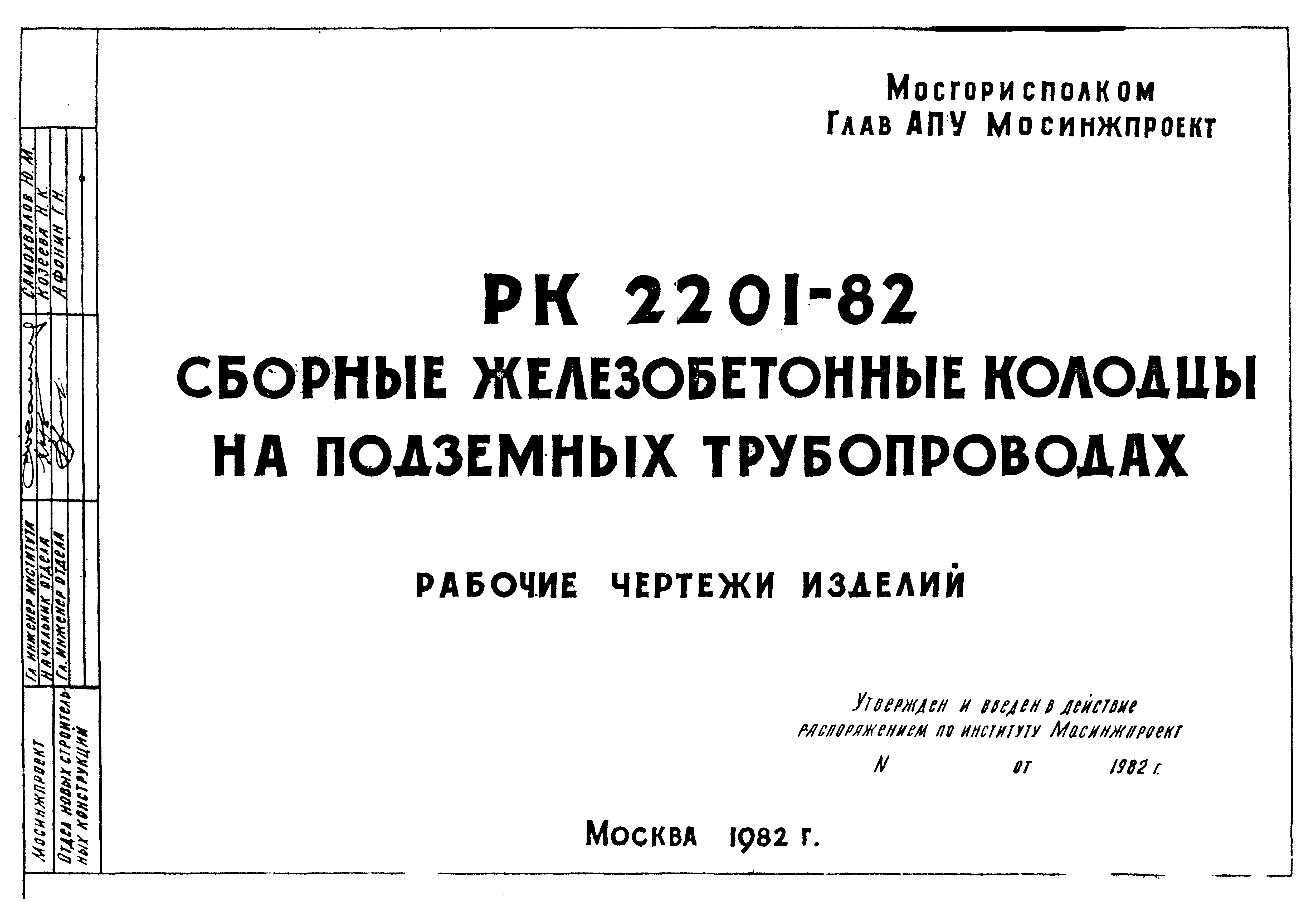 Альбом РК 2201-82