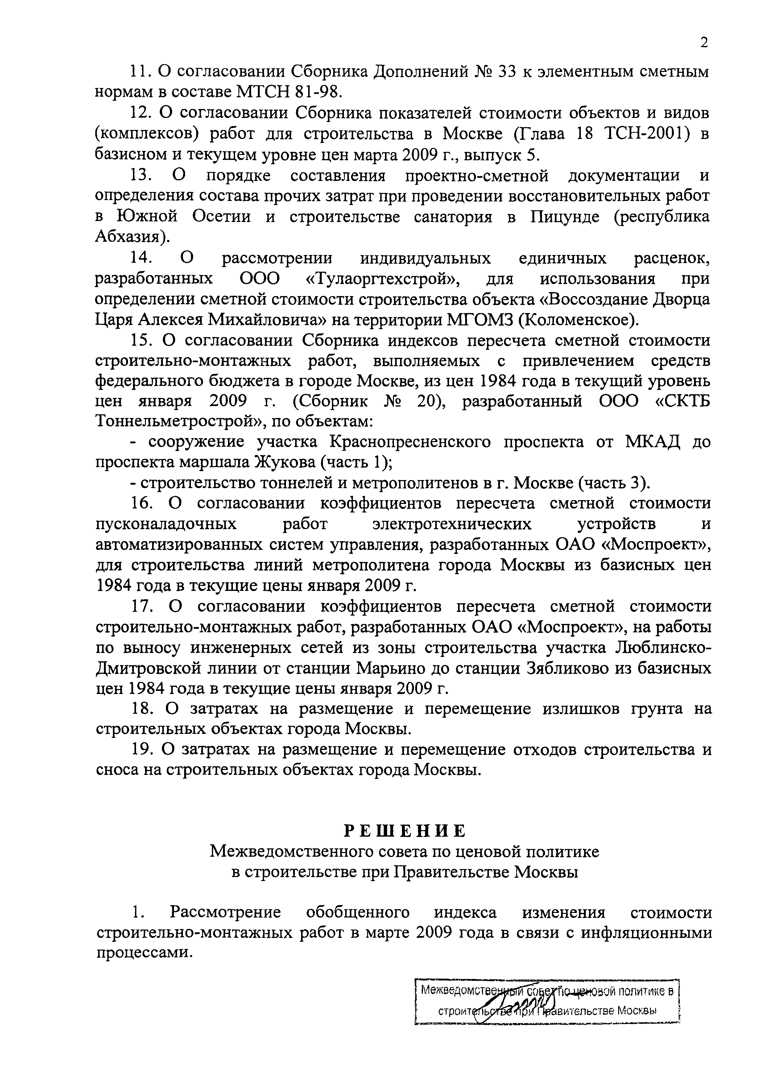 Протокол МВС-3-09