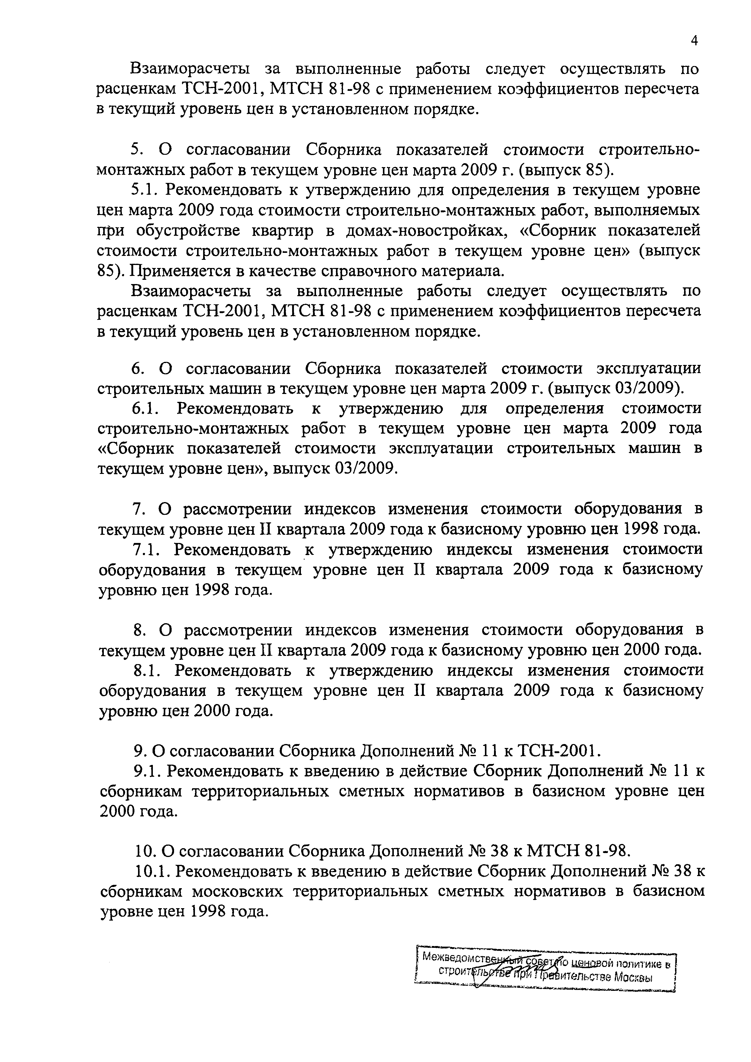 Протокол МВС-3-09