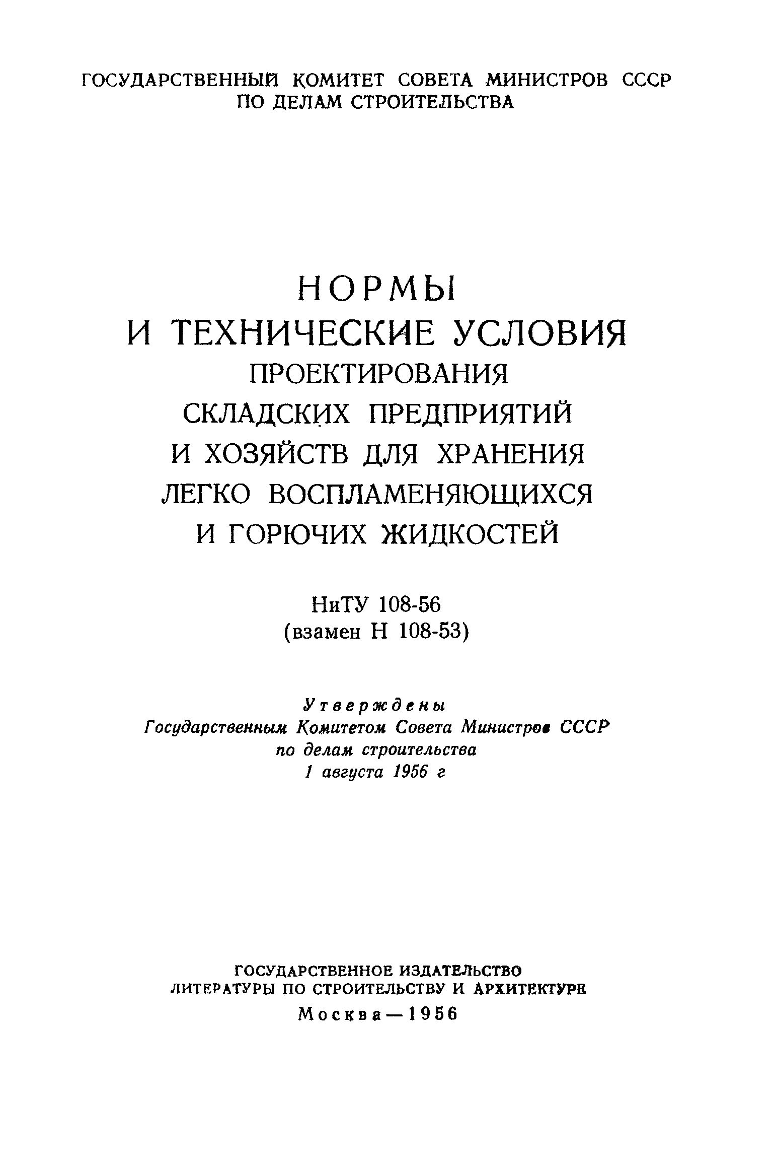 НиТУ 108-56