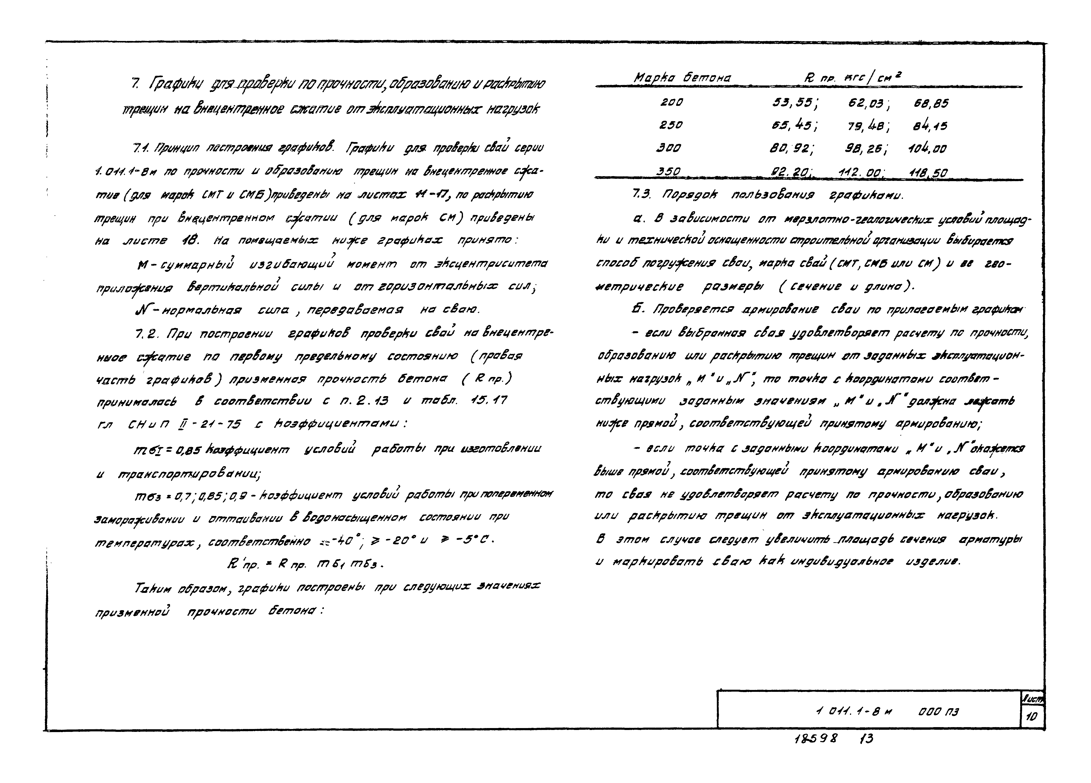 Серия 1.011.1-8м