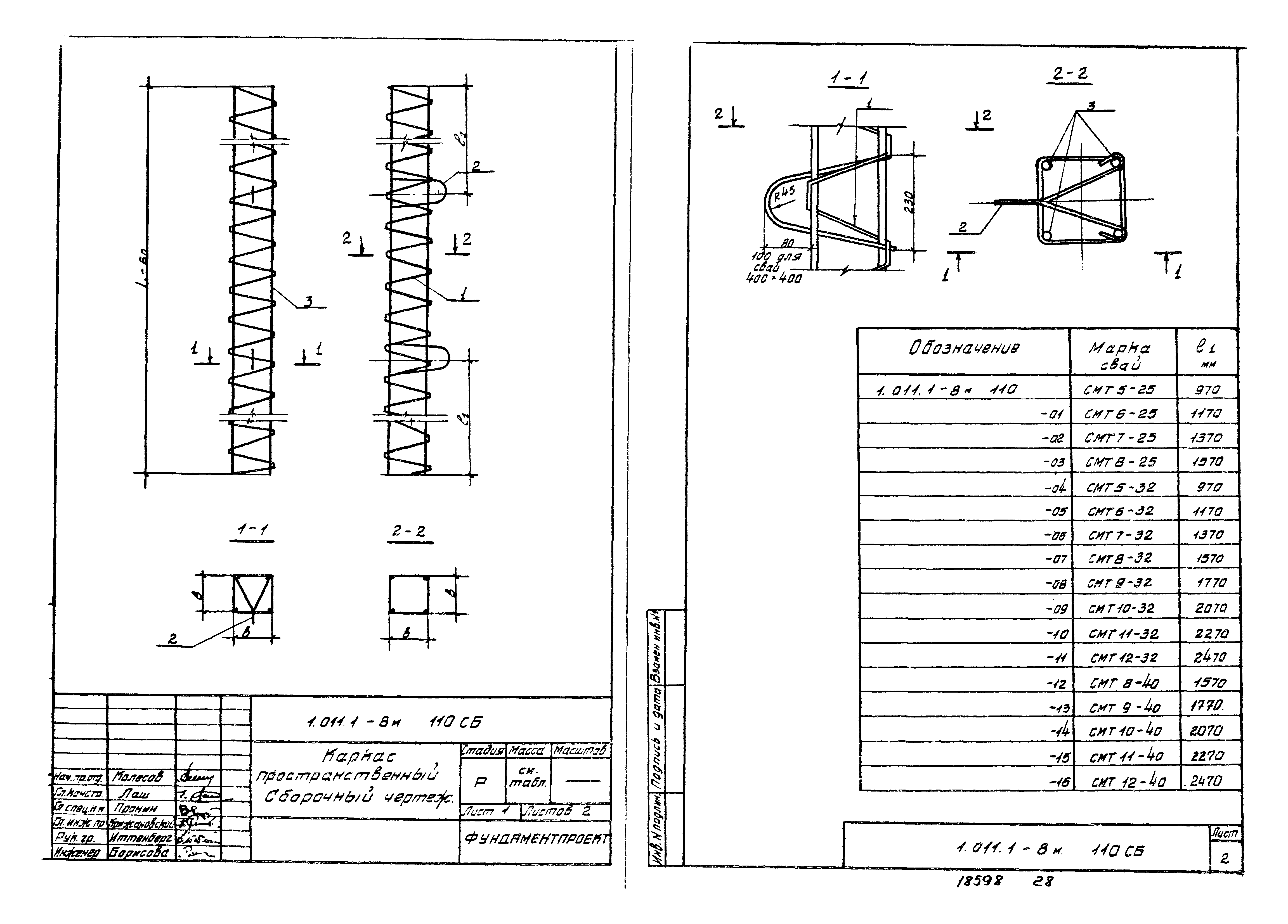 Серия 1.011.1-8м