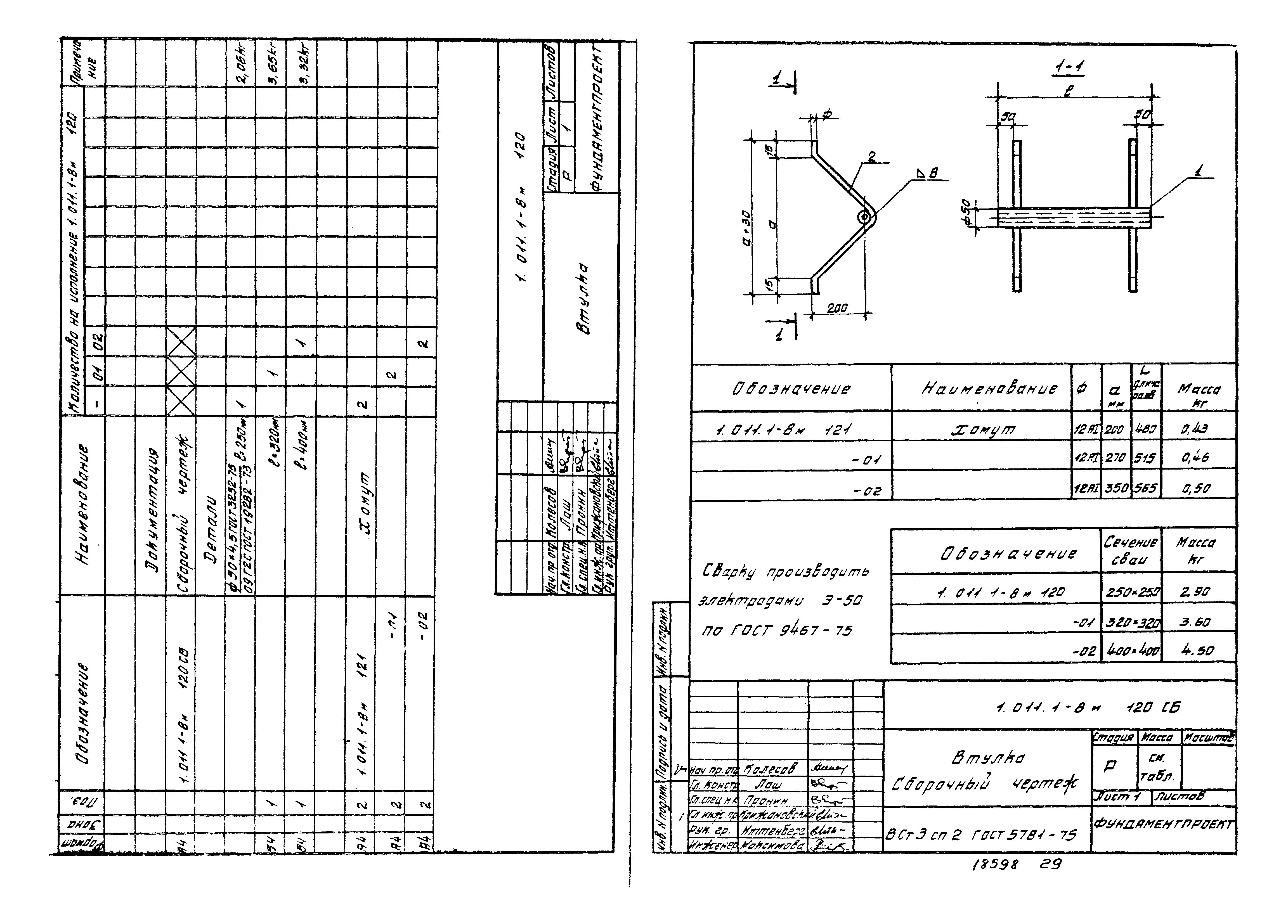 Серия 1.011.1-8м