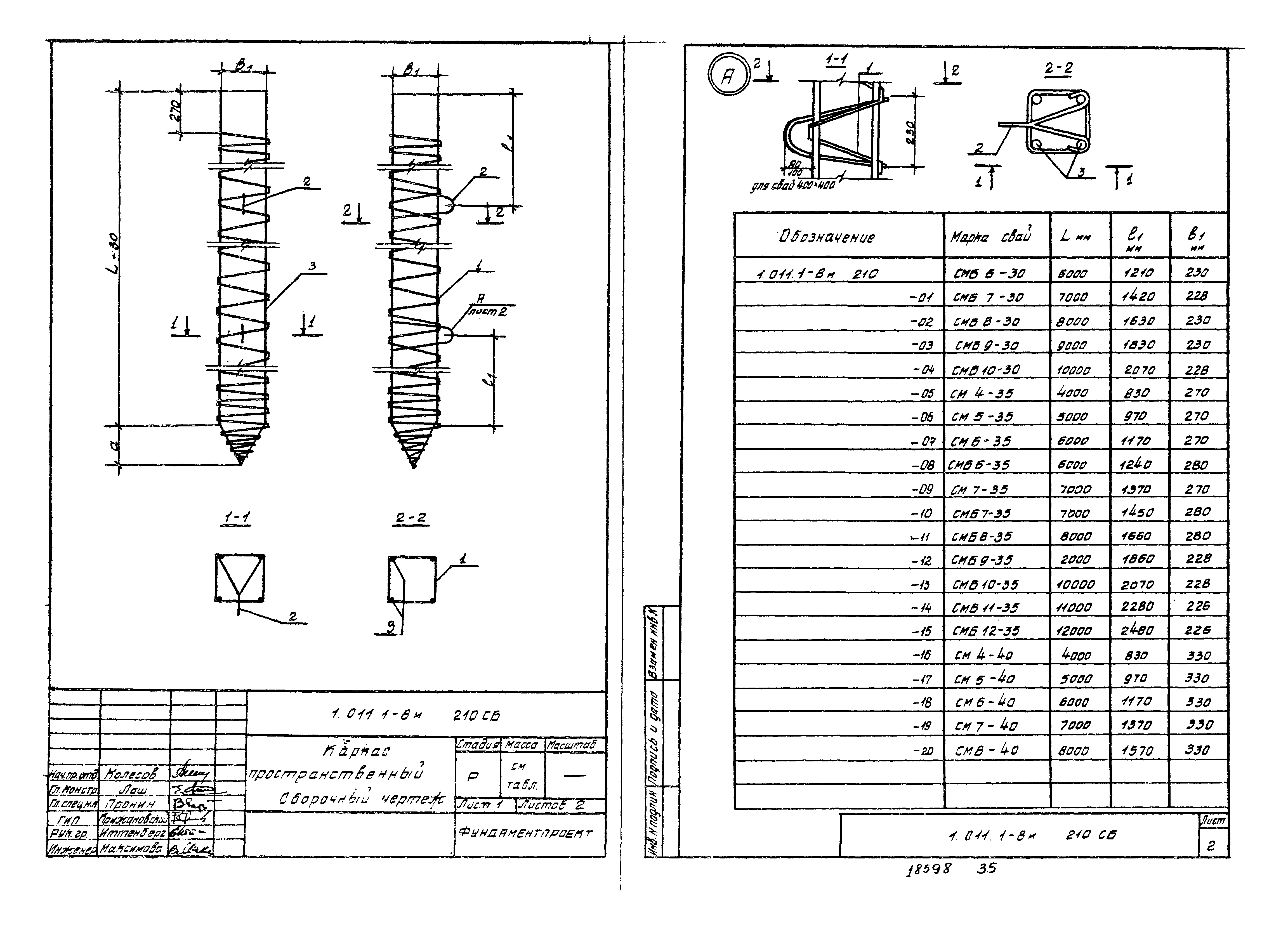 Серия 1.011.1-8м