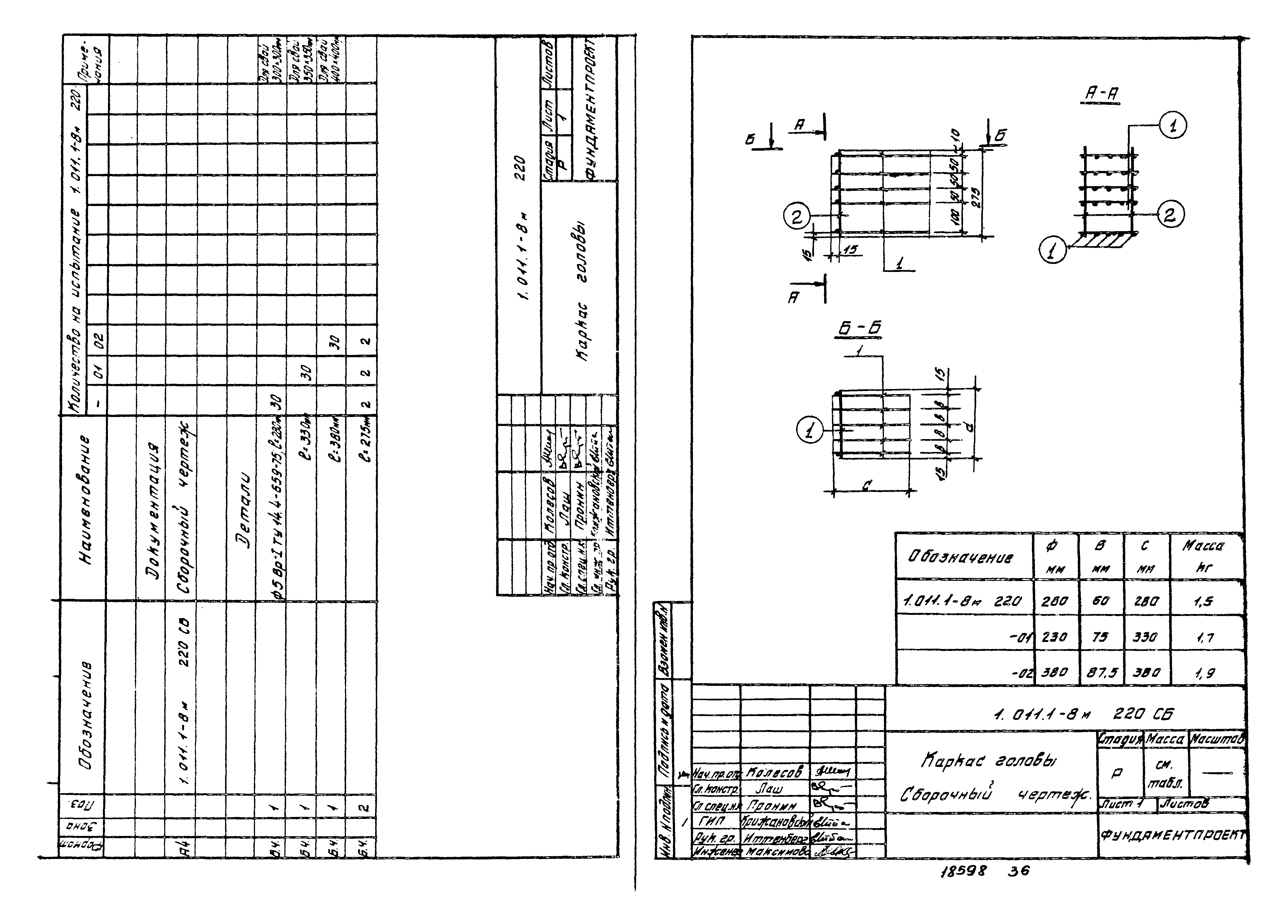 Серия 1.011.1-8м