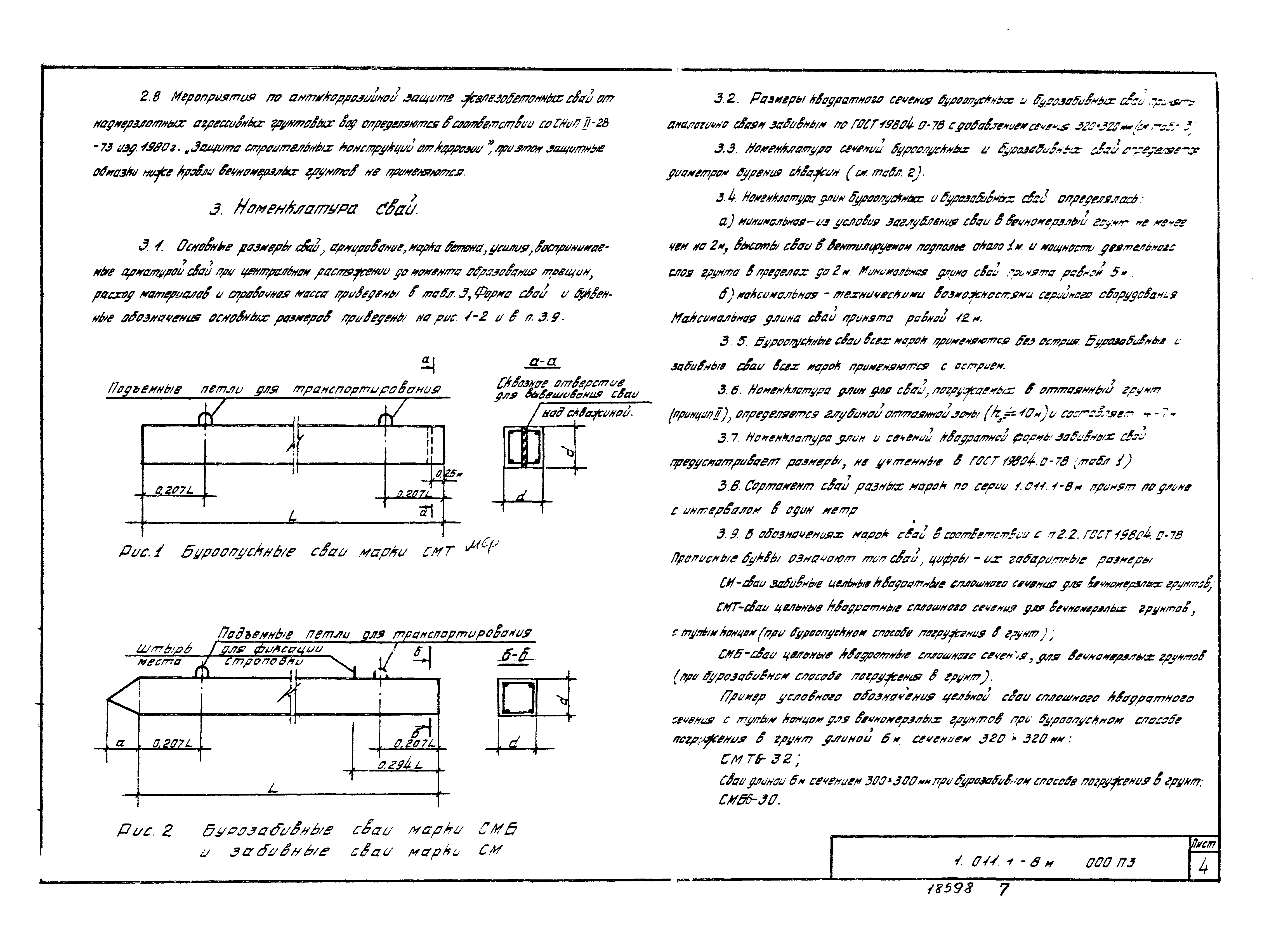 Серия 1.011.1-8м