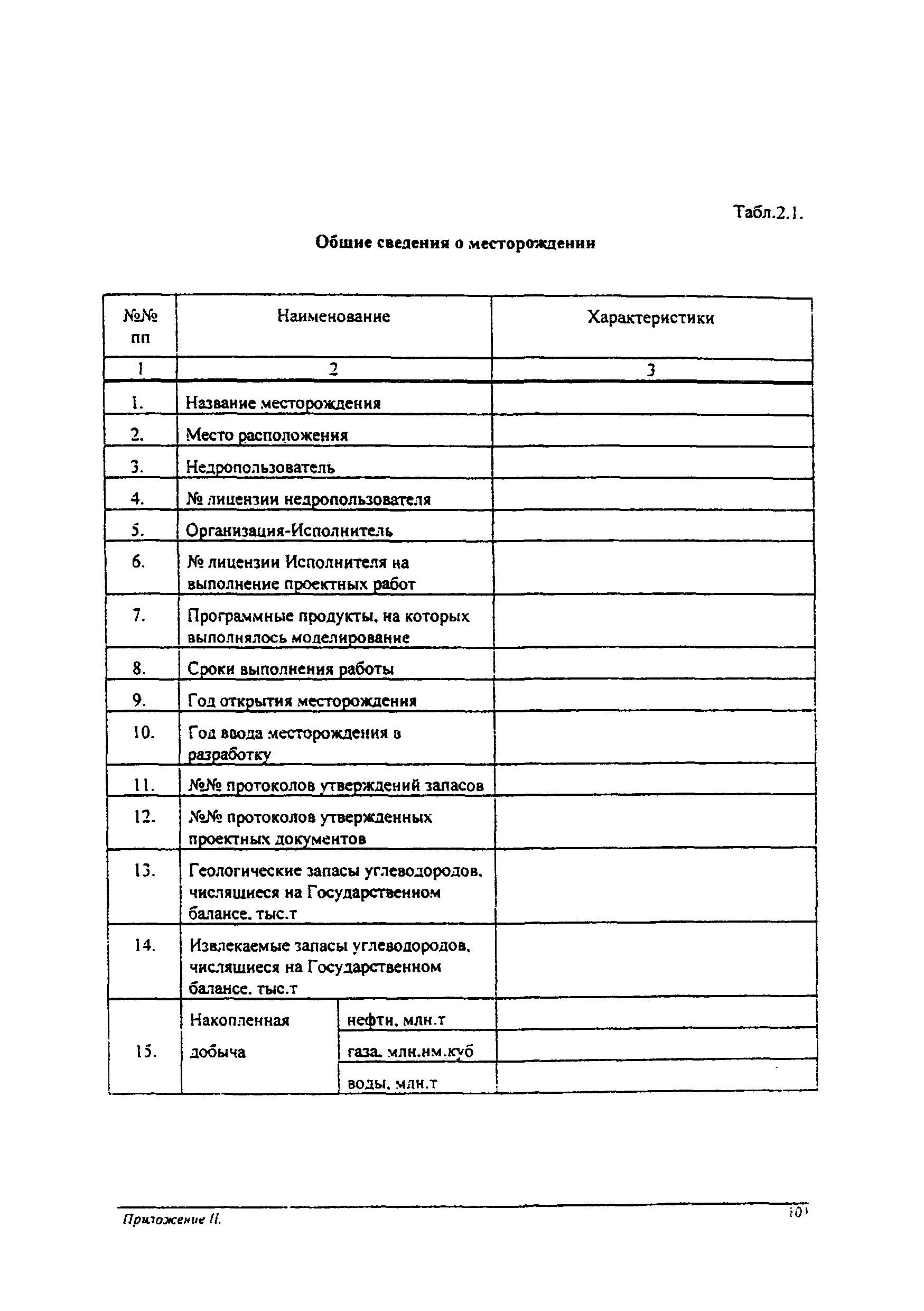 РД 153-39.0-047-00