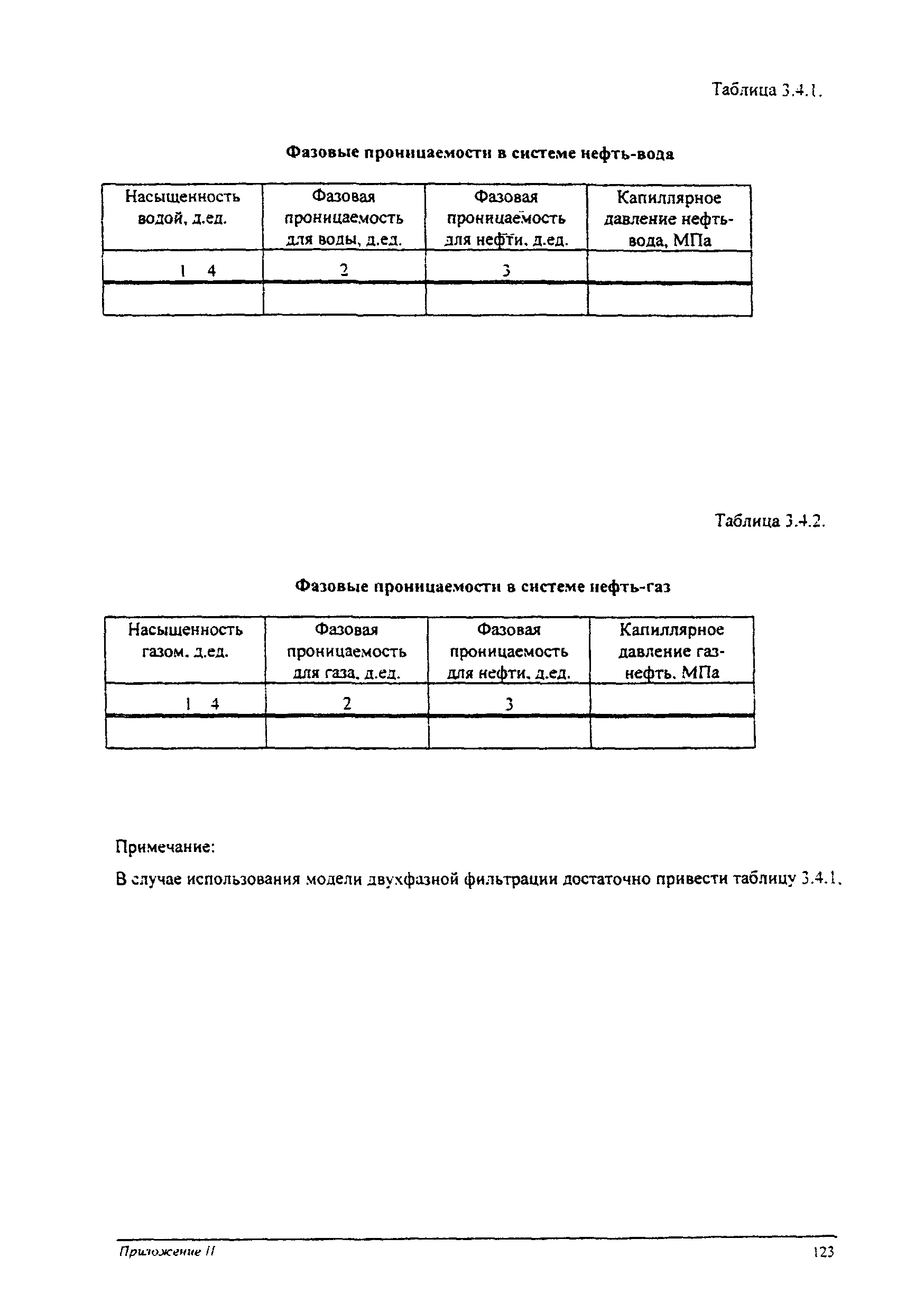 РД 153-39.0-047-00