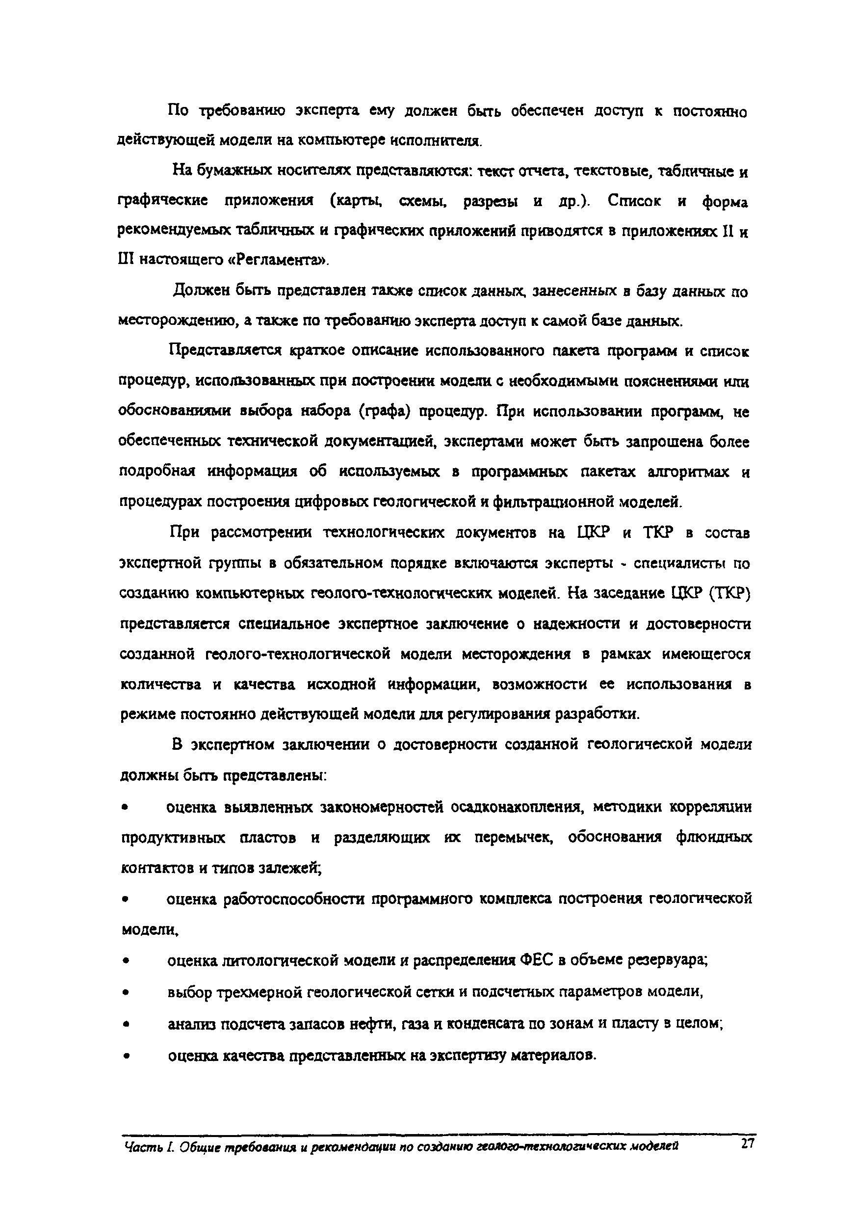 РД 153-39.0-047-00