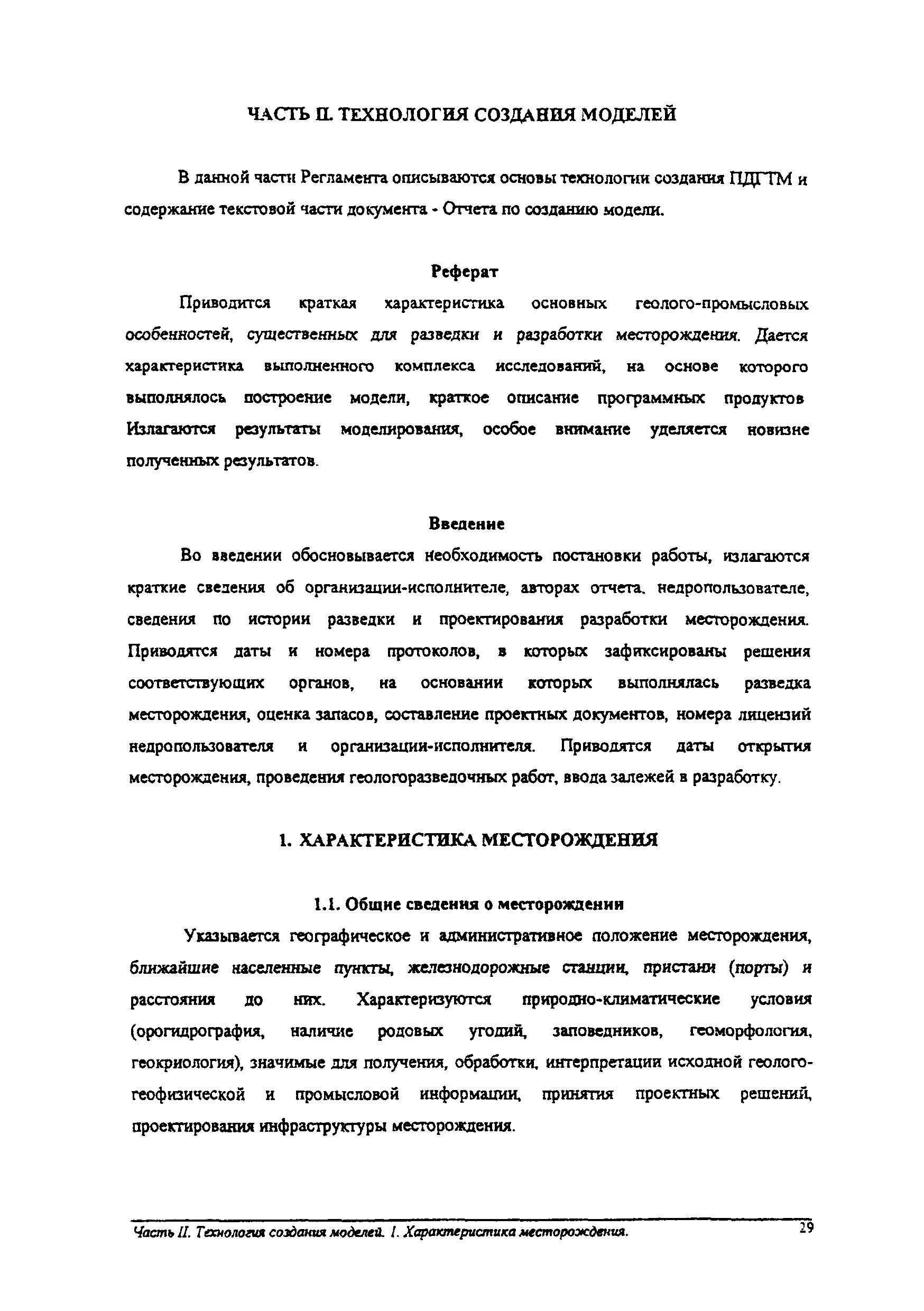 РД 153-39.0-047-00