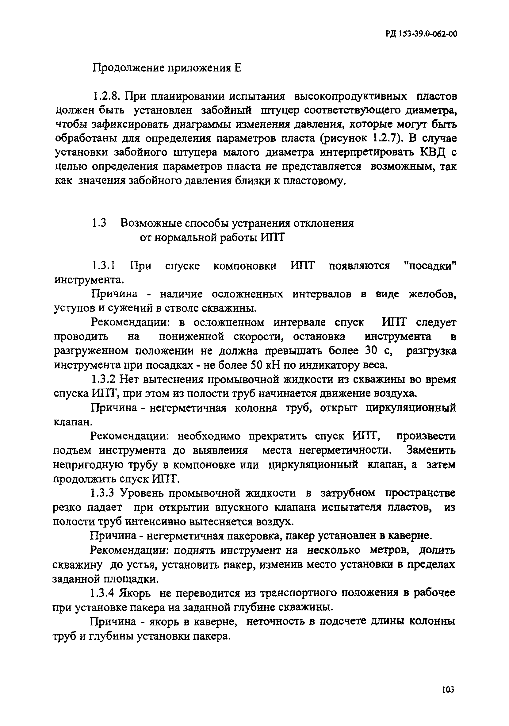 РД 153-39.0-062-00