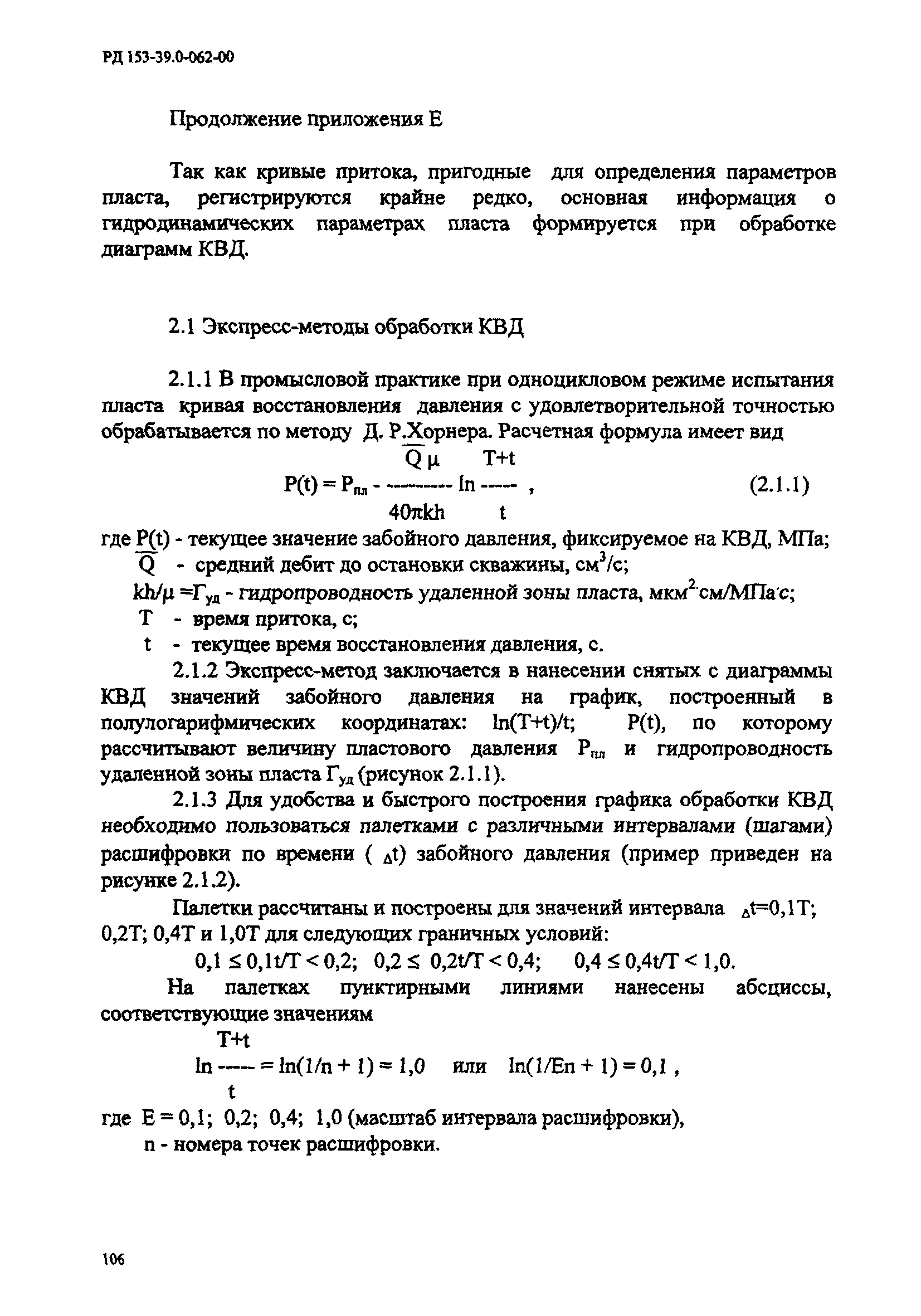 РД 153-39.0-062-00