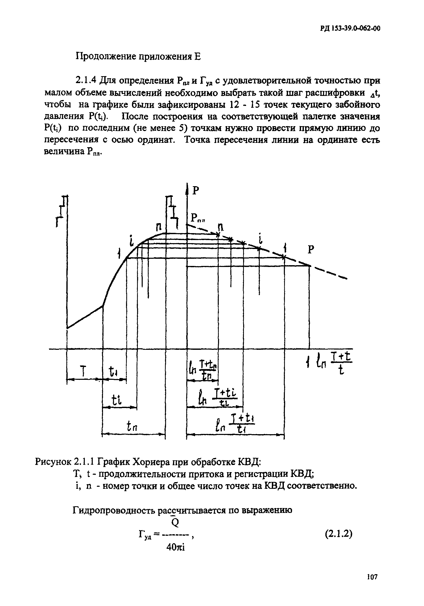 РД 153-39.0-062-00