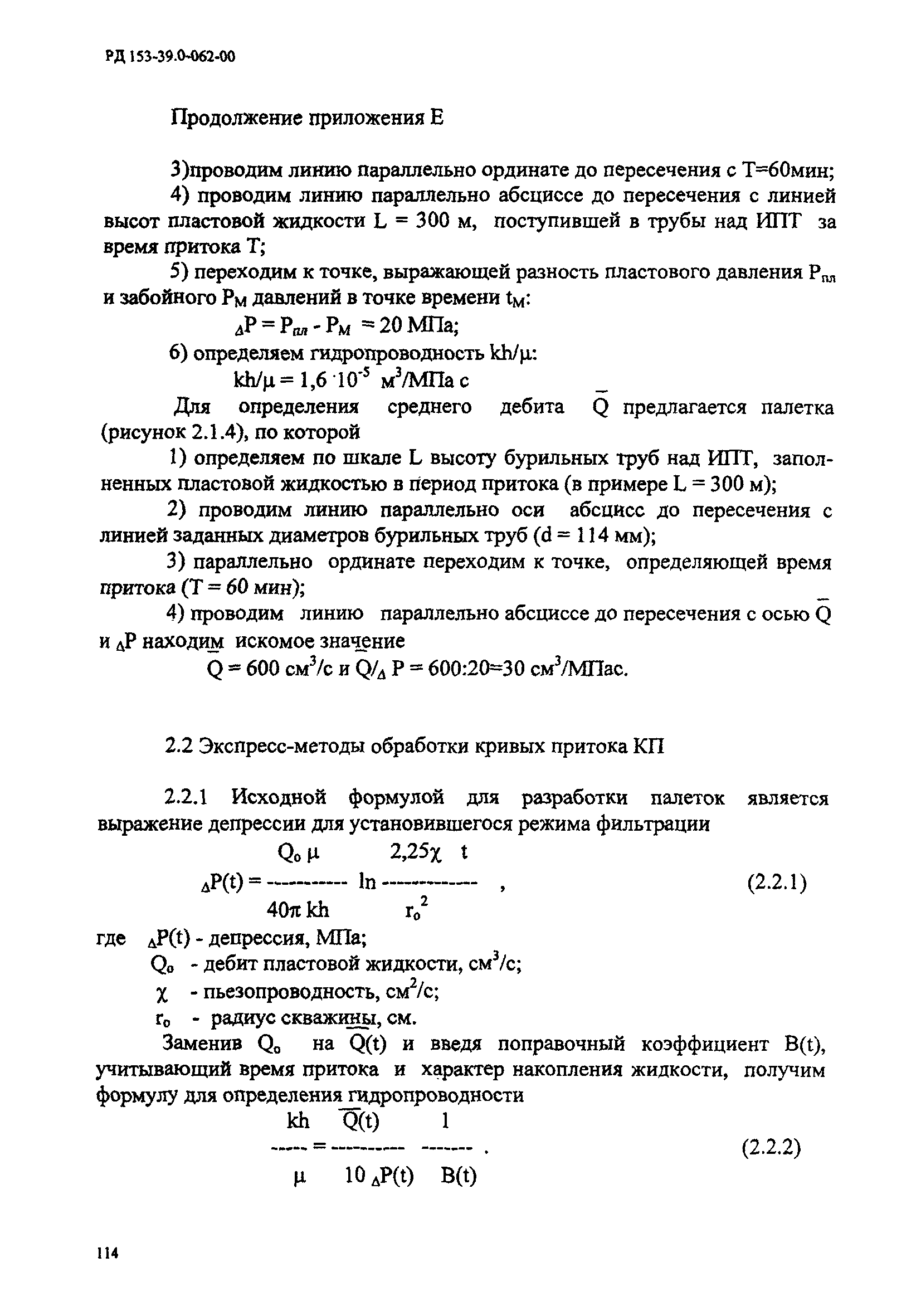 РД 153-39.0-062-00