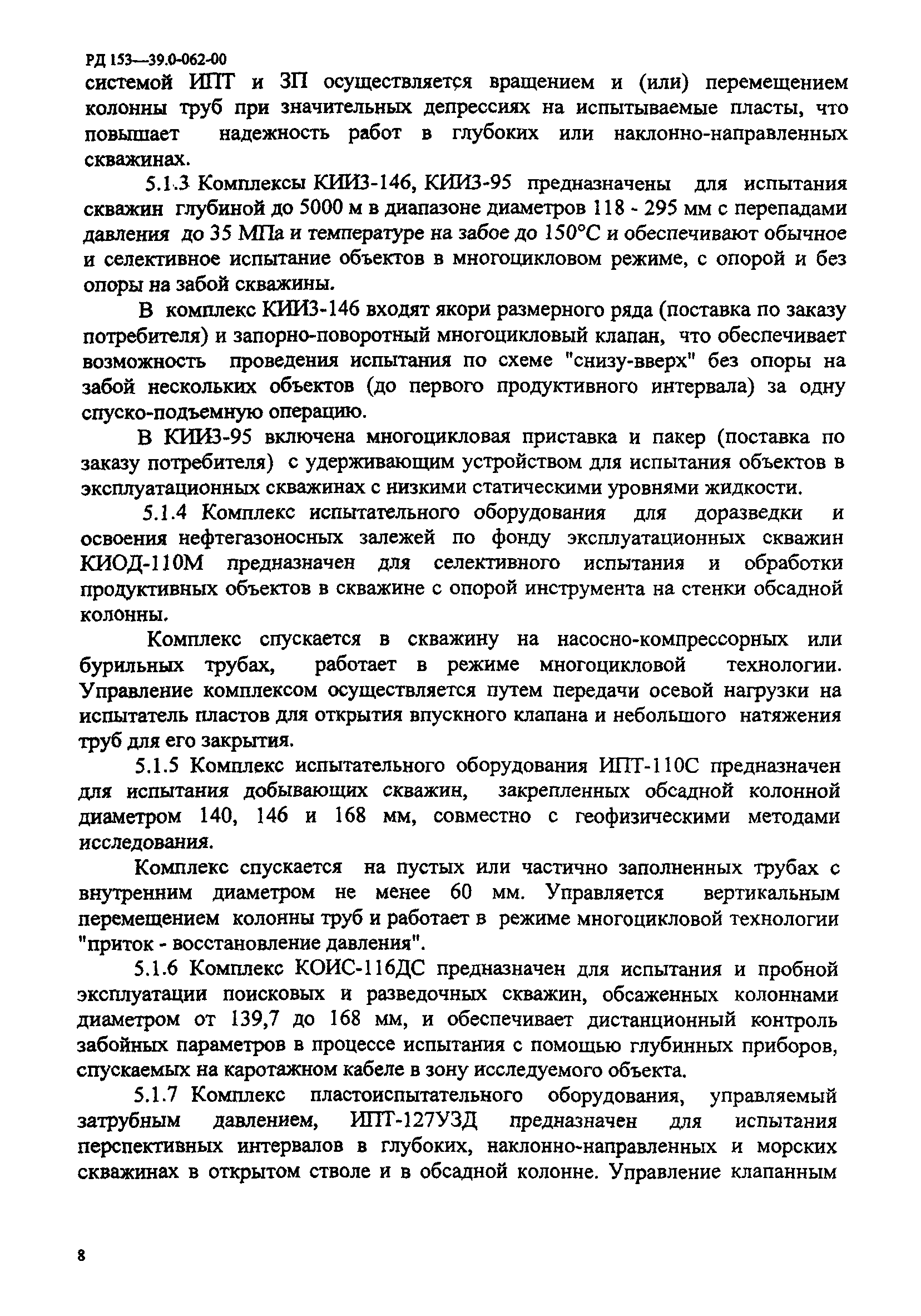 РД 153-39.0-062-00