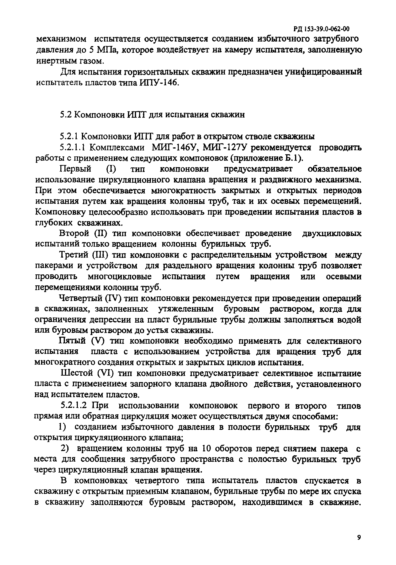 РД 153-39.0-062-00