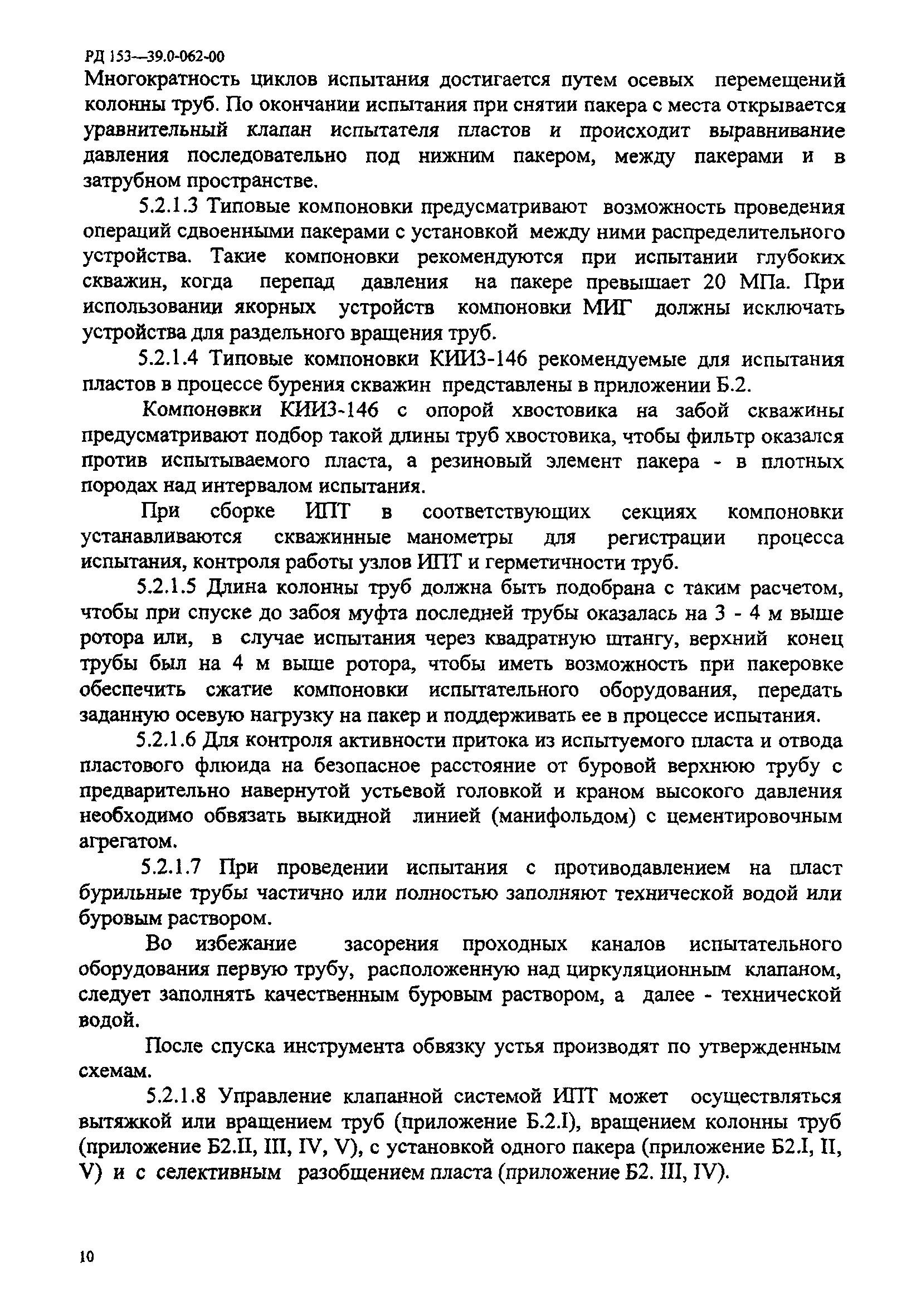 РД 153-39.0-062-00