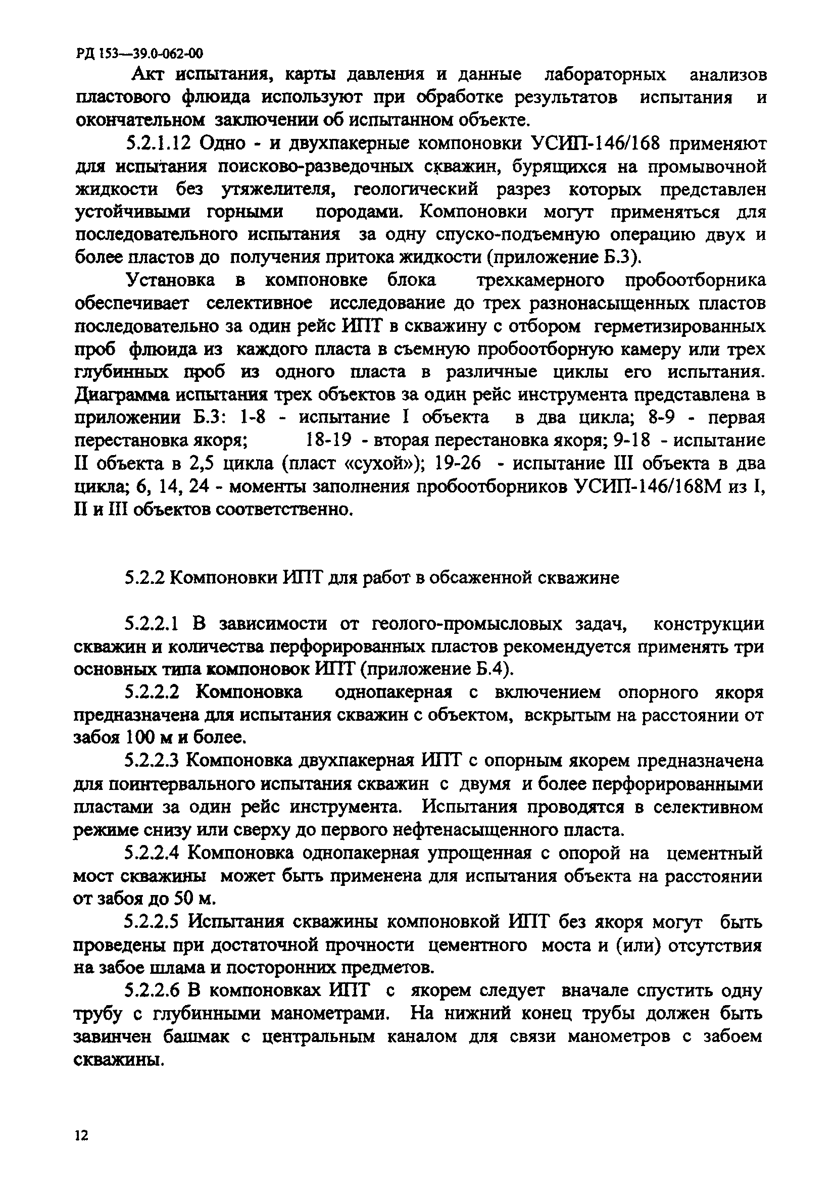 РД 153-39.0-062-00