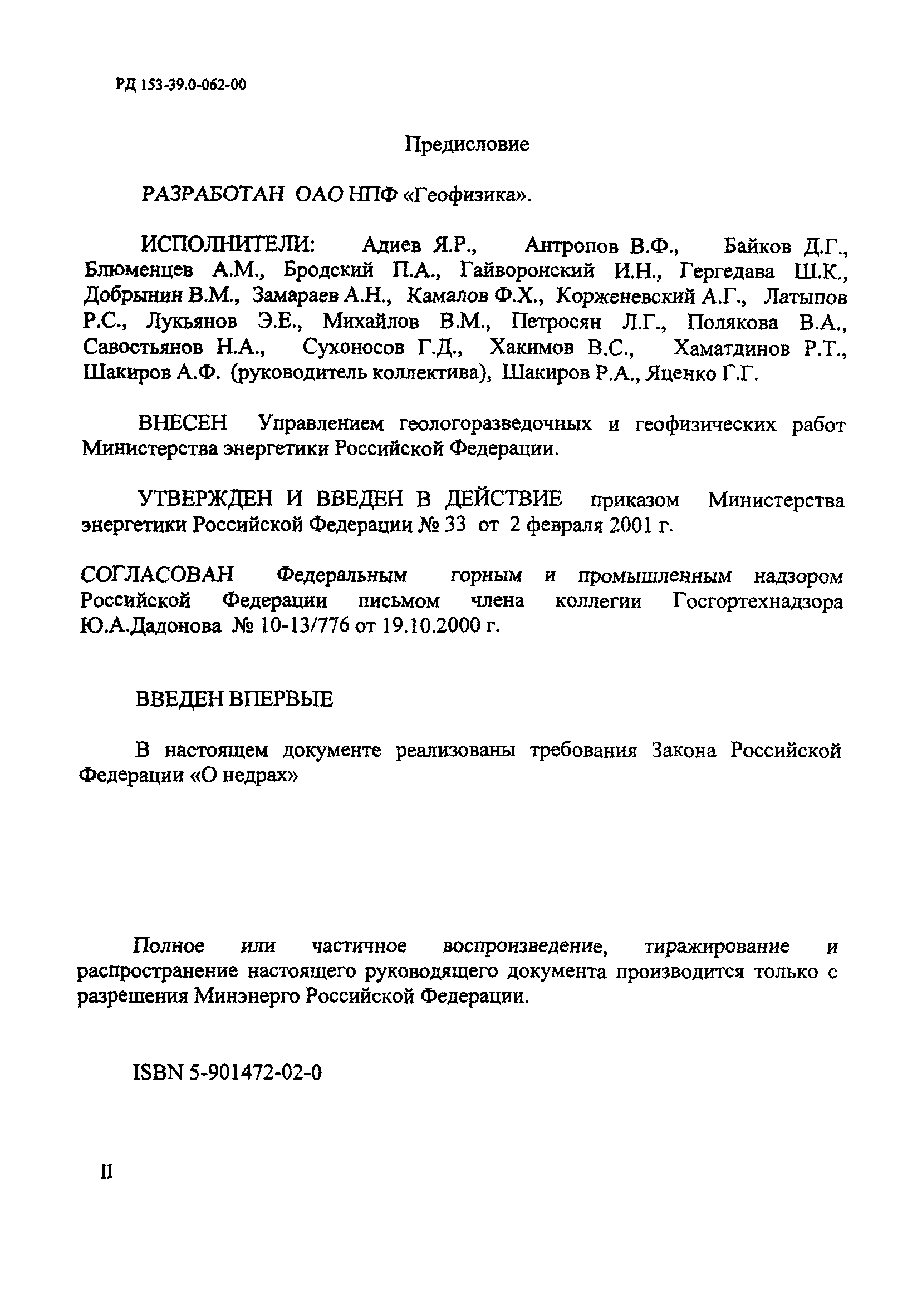 РД 153-39.0-062-00