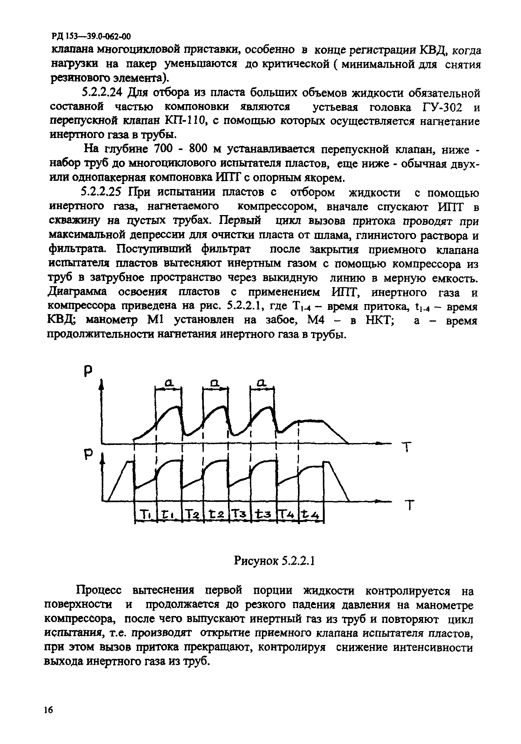 РД 153-39.0-062-00