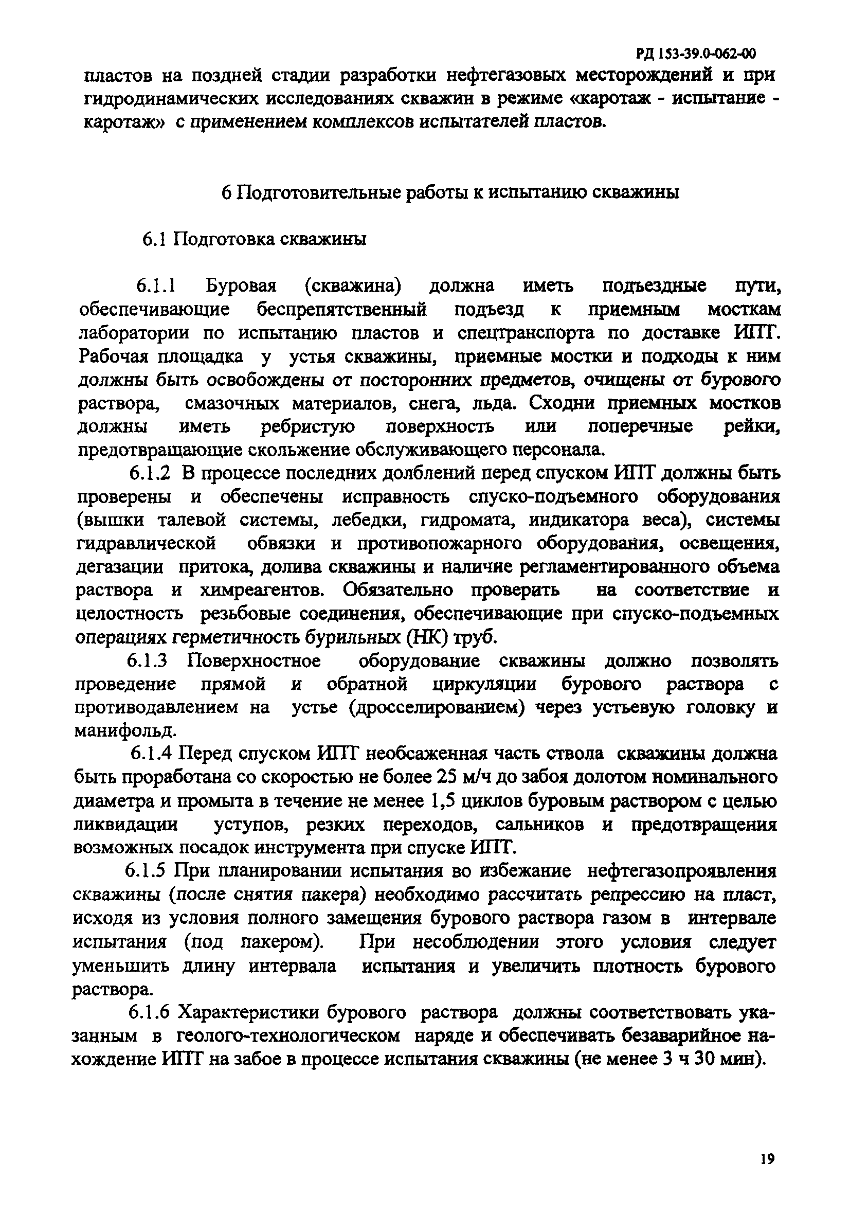 РД 153-39.0-062-00