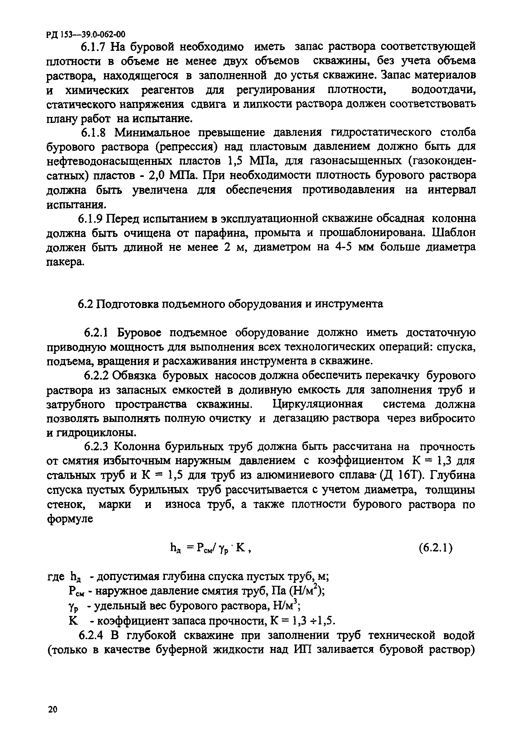 РД 153-39.0-062-00