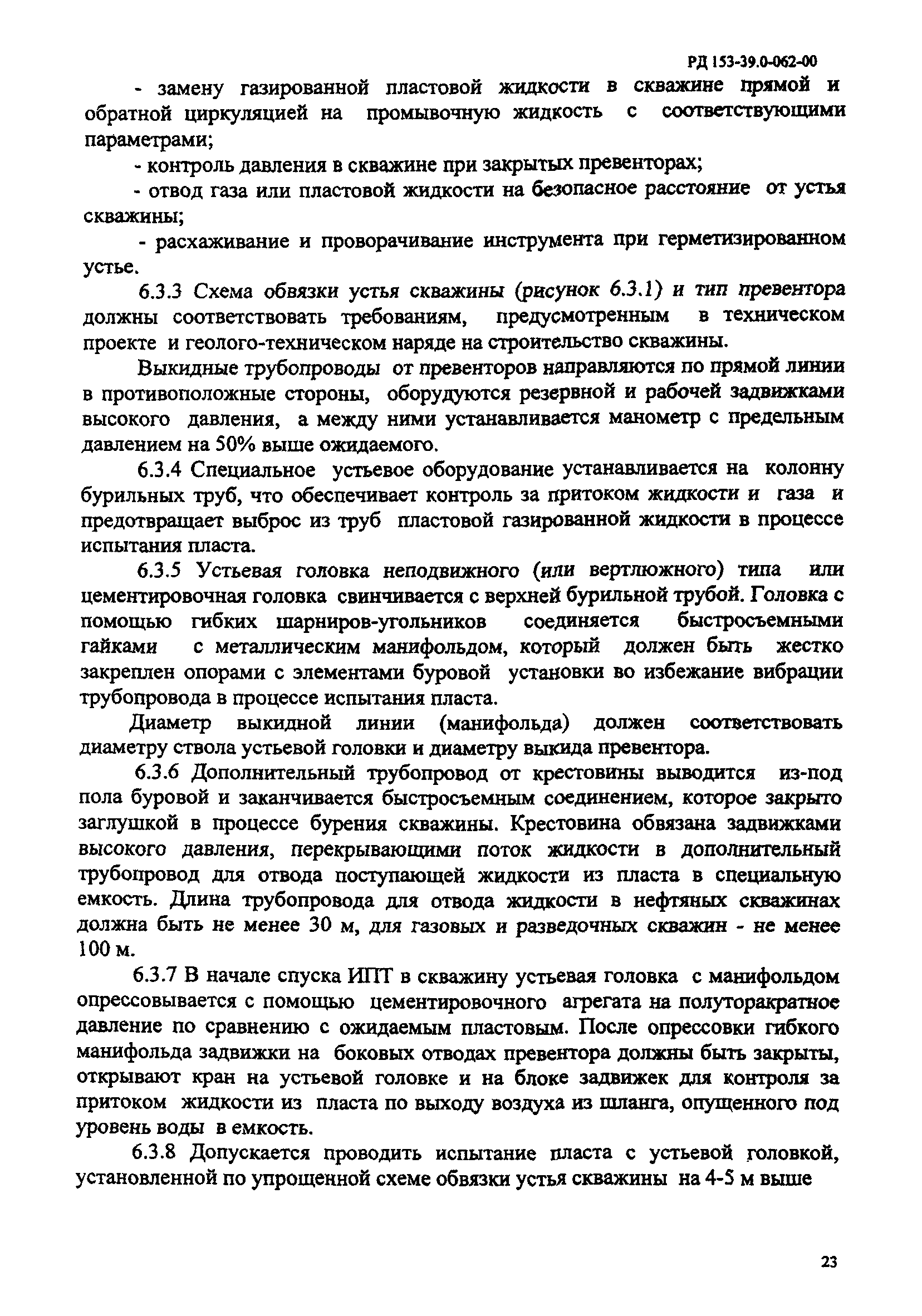 РД 153-39.0-062-00