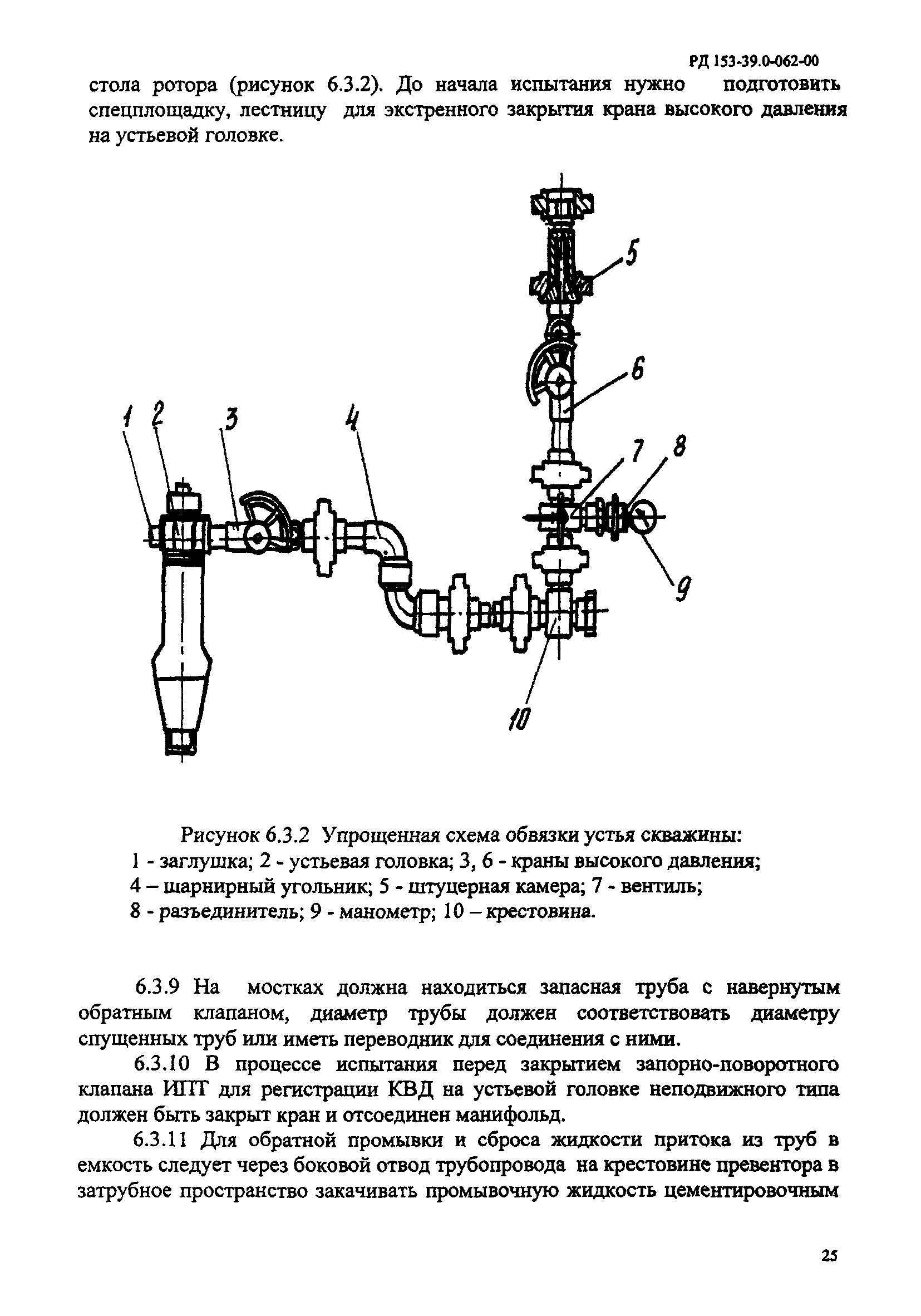 РД 153-39.0-062-00