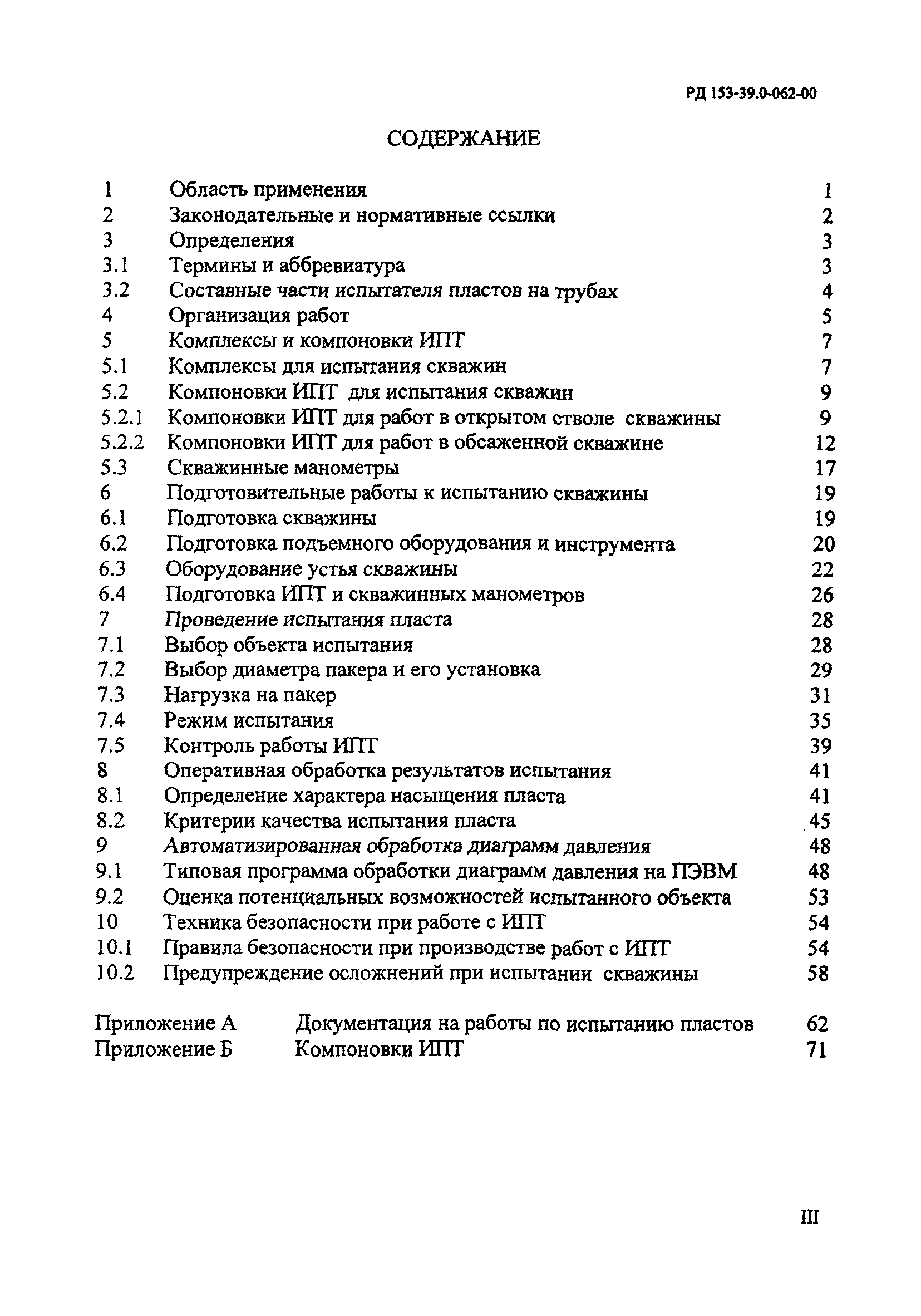 РД 153-39.0-062-00