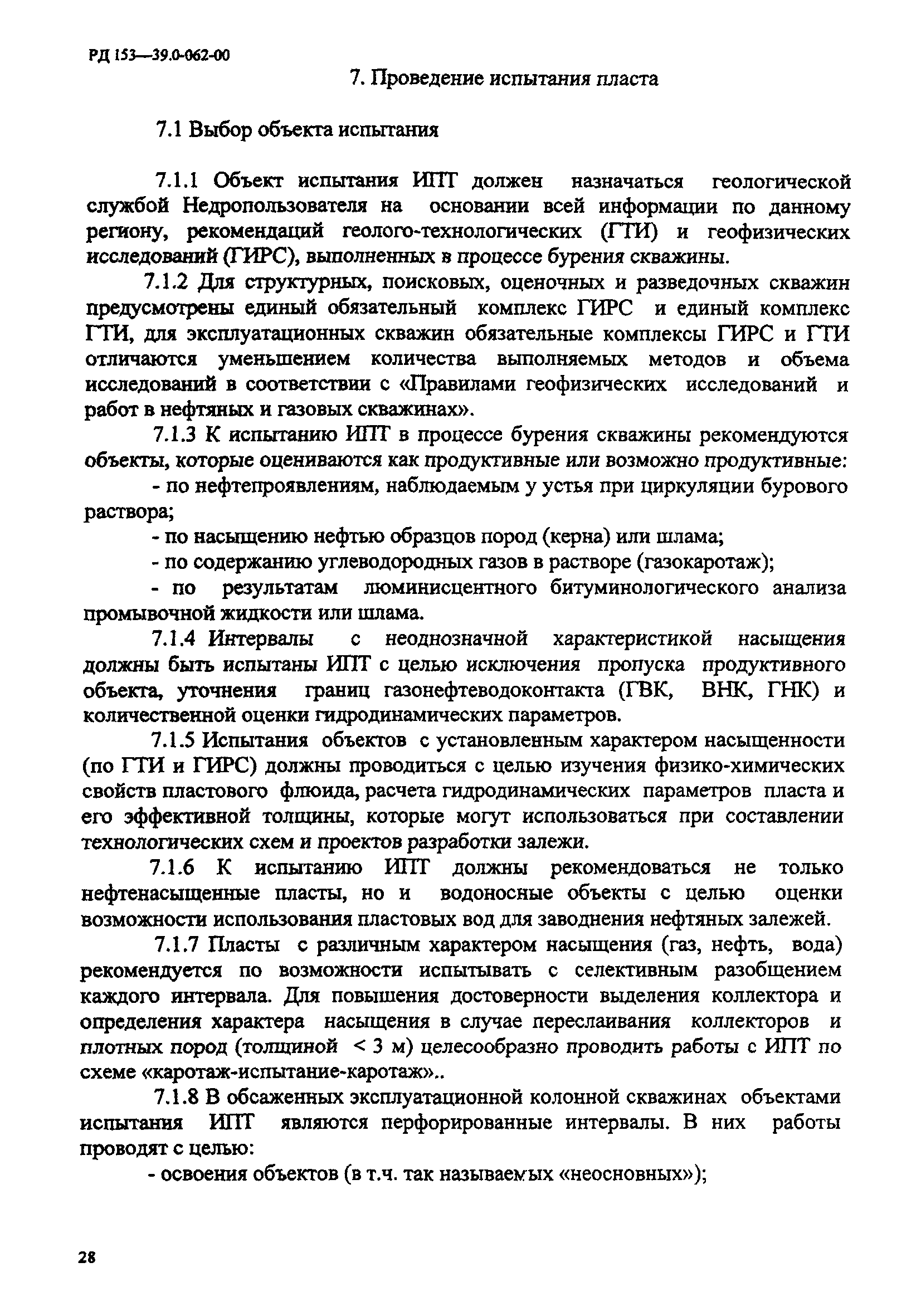 РД 153-39.0-062-00