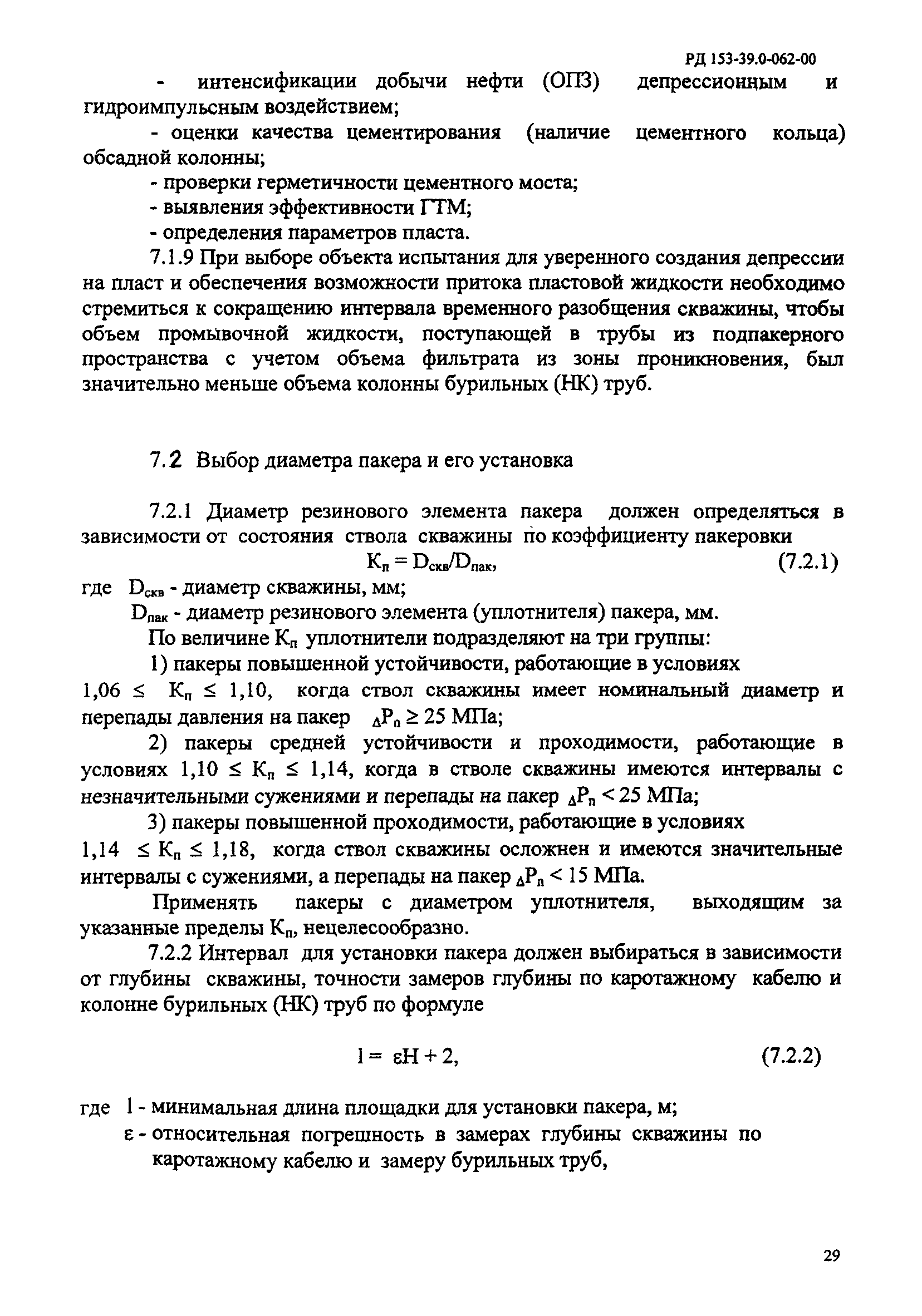 РД 153-39.0-062-00