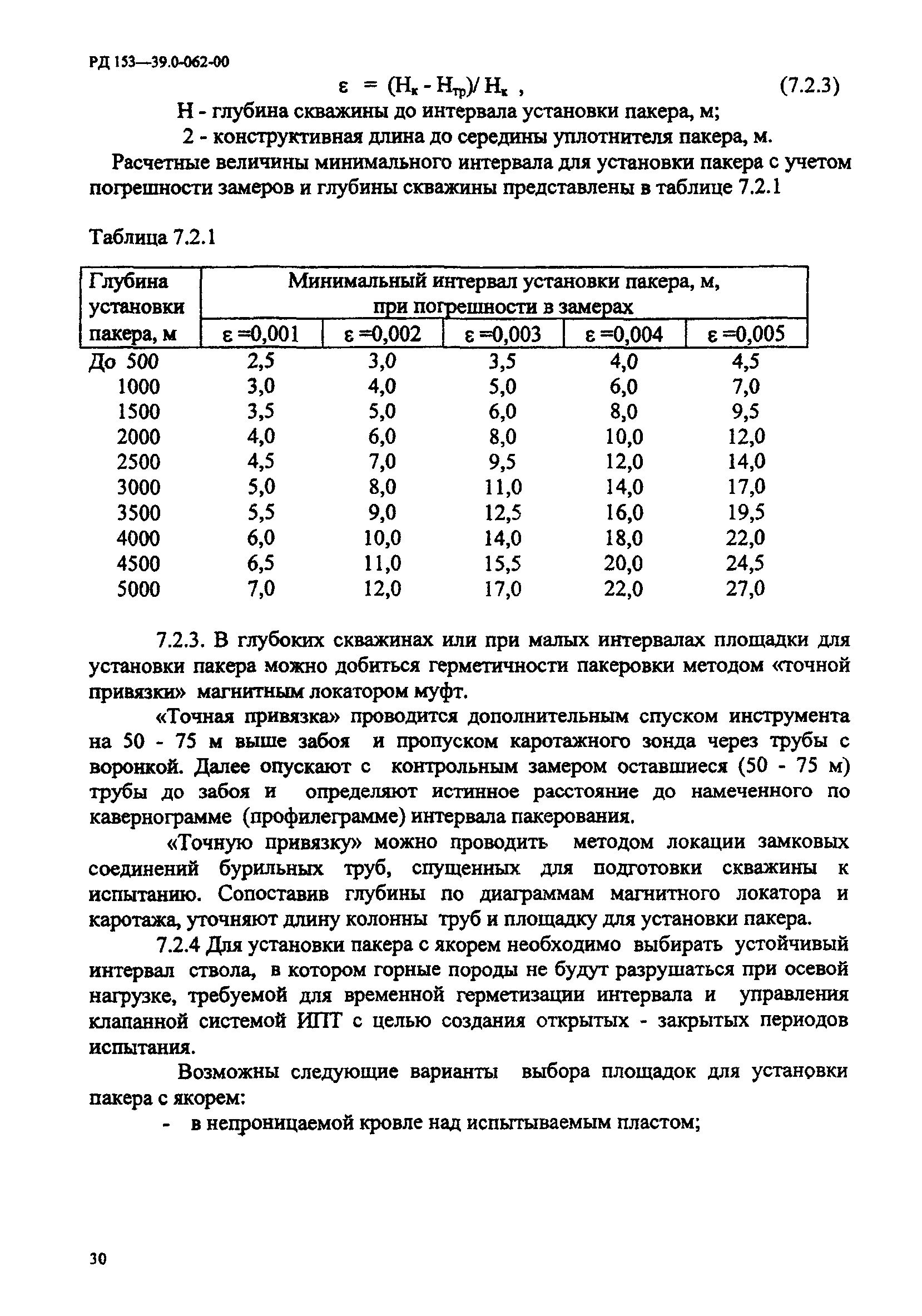 РД 153-39.0-062-00