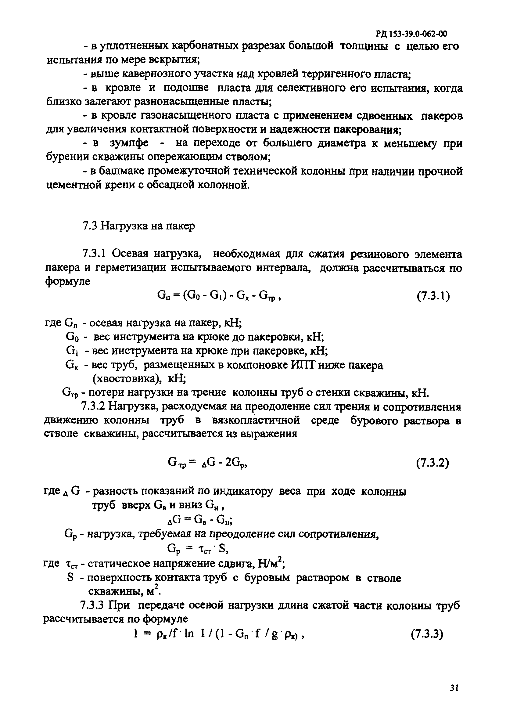 РД 153-39.0-062-00