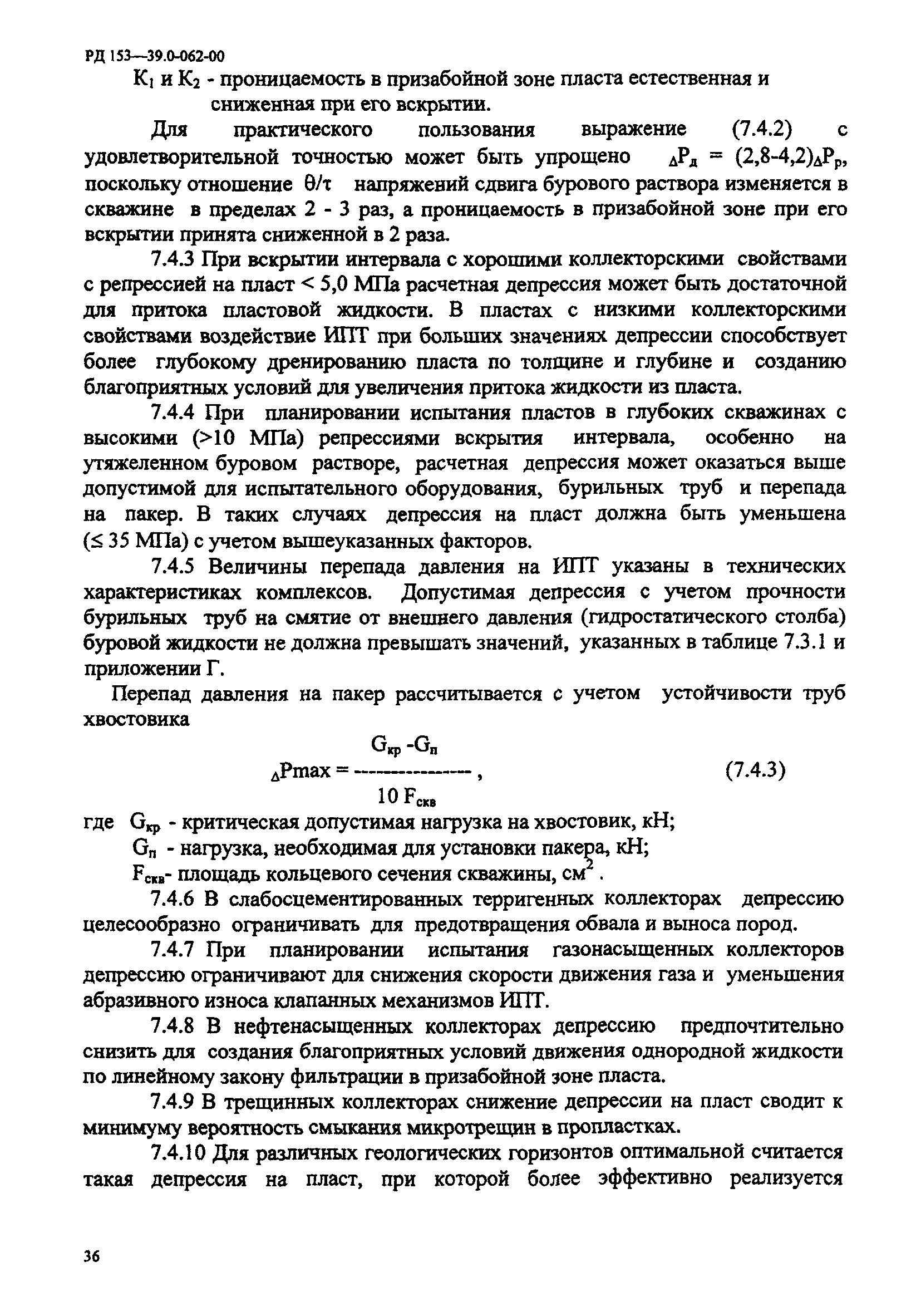 РД 153-39.0-062-00