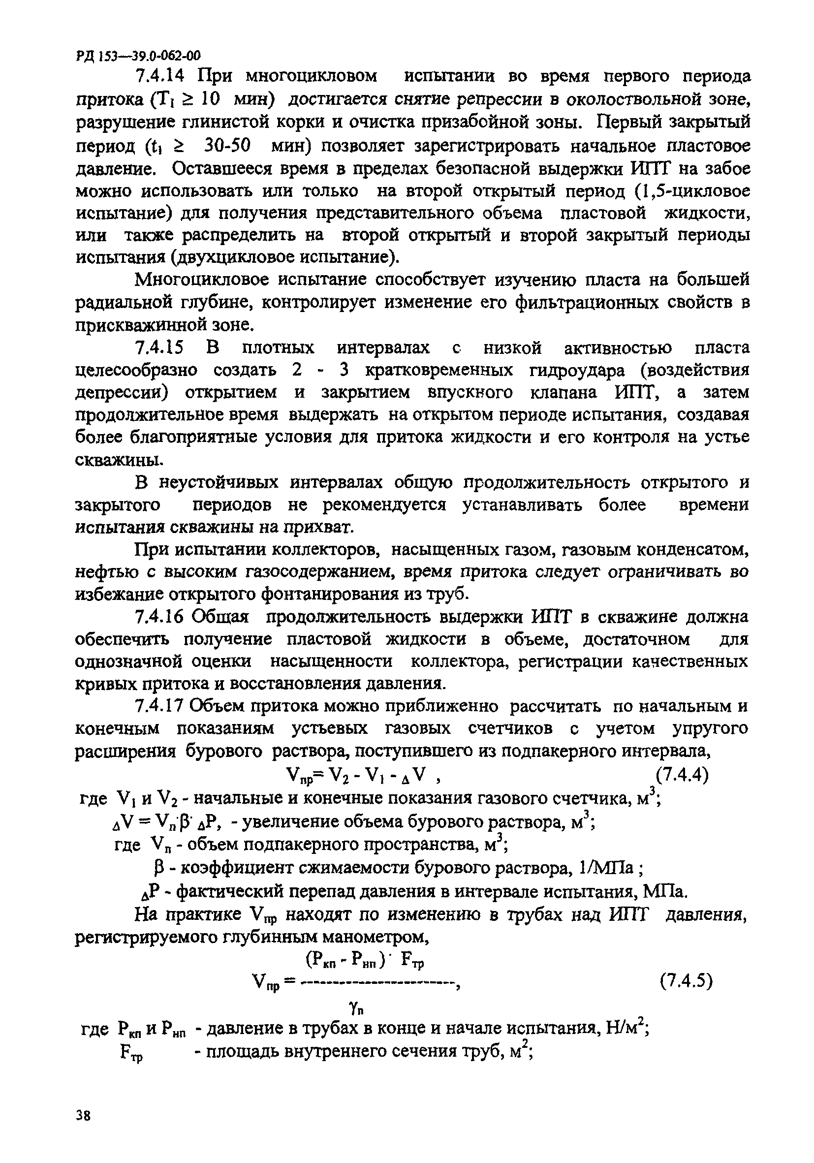 РД 153-39.0-062-00