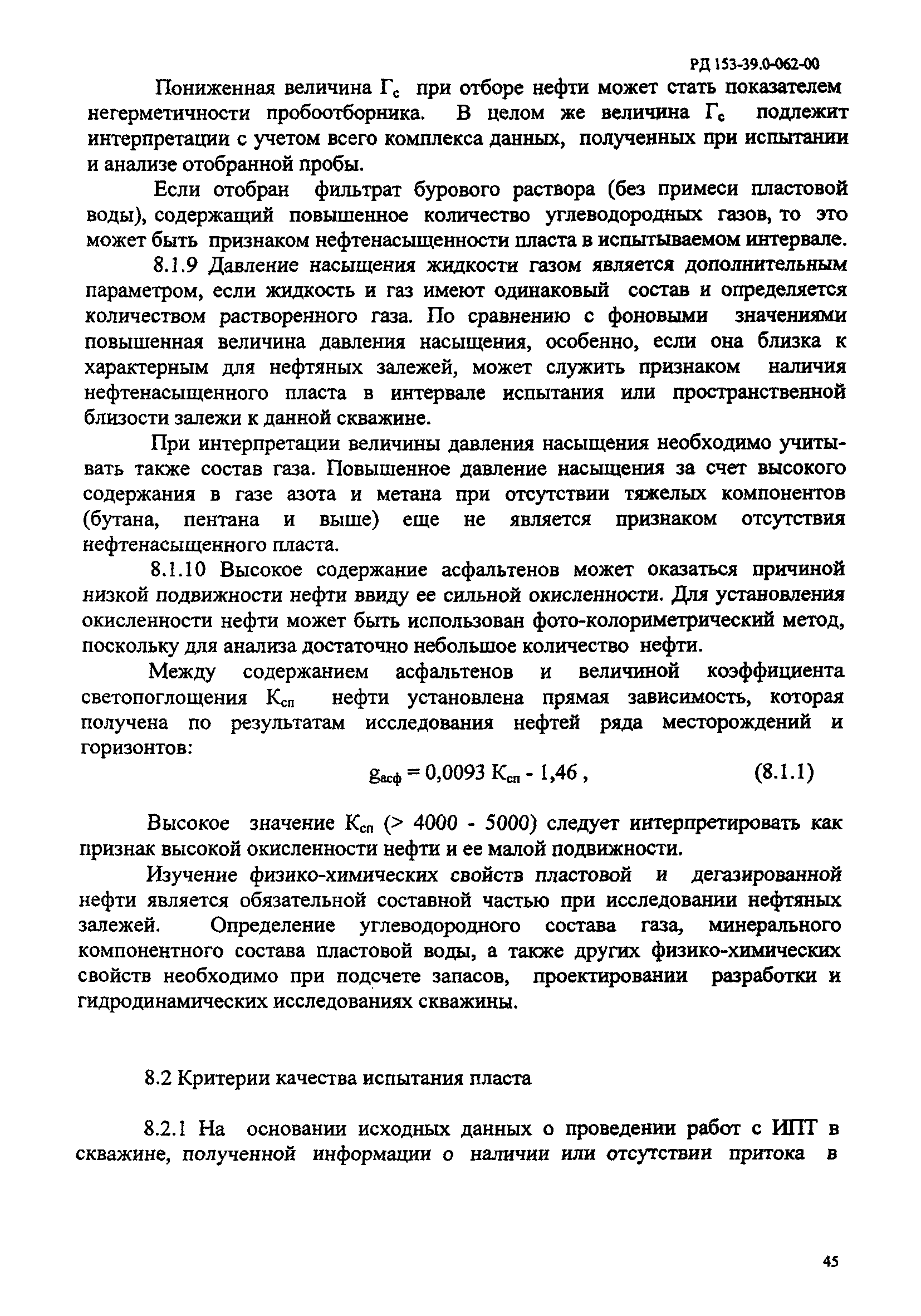 РД 153-39.0-062-00